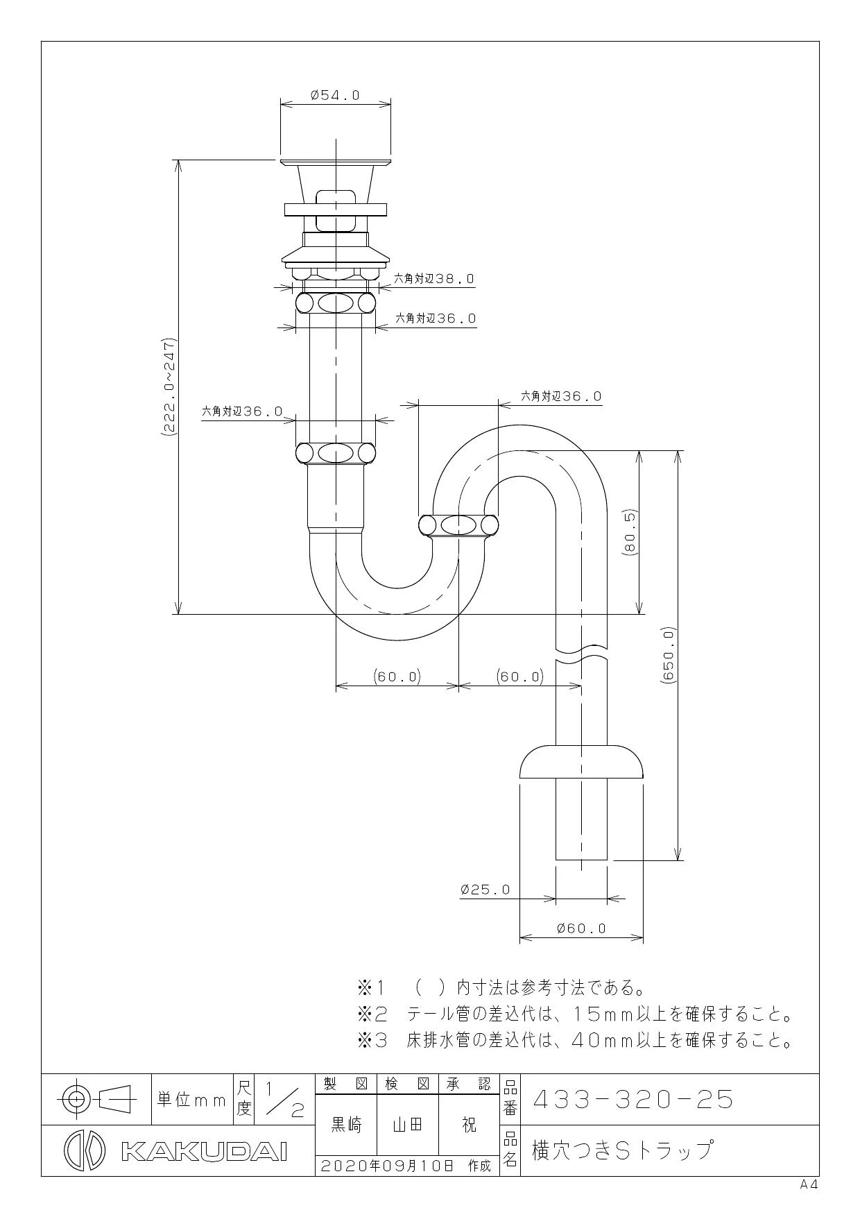 433-320-25 商品図面|カクダイ 排水管セットの通販はプロストア ダイレクト