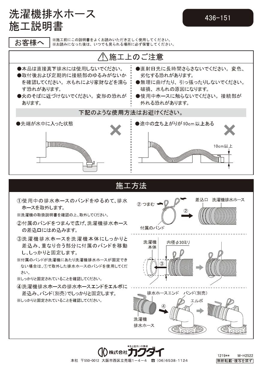 カクダイ 436-151施工説明書 | 通販 プロストア ダイレクト