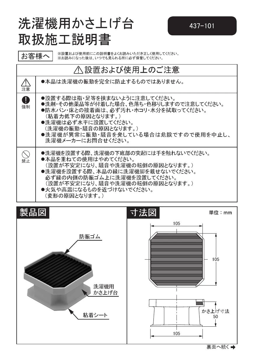 【純正品】カクダイ KAKUDAI 洗濯機用かさ上げ台 437-101 洗濯機
