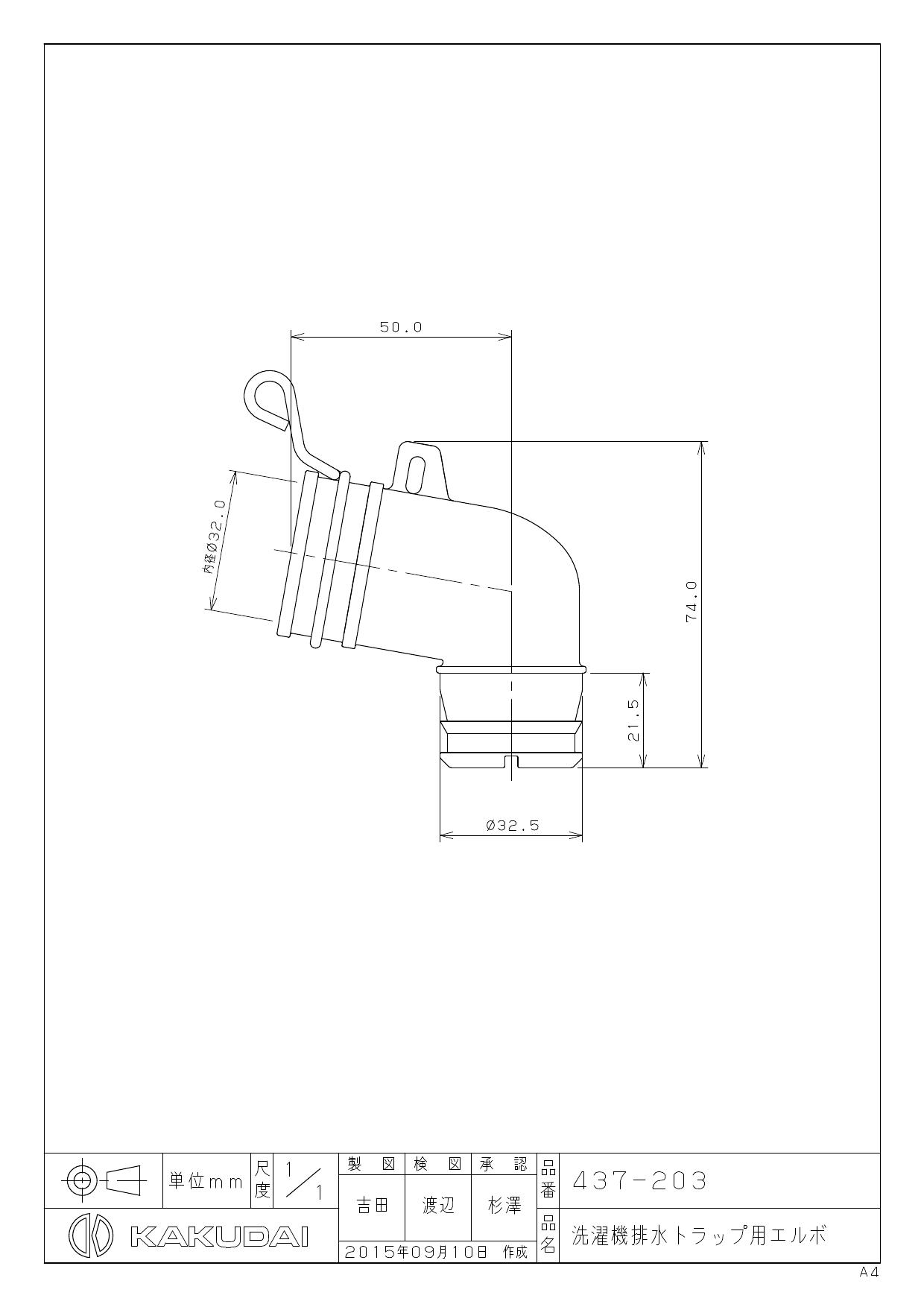 本物新品保証】 カクダイ KAKUDAI 洗濯機排水トラップ用エルボ 437-202 discoversvg.com