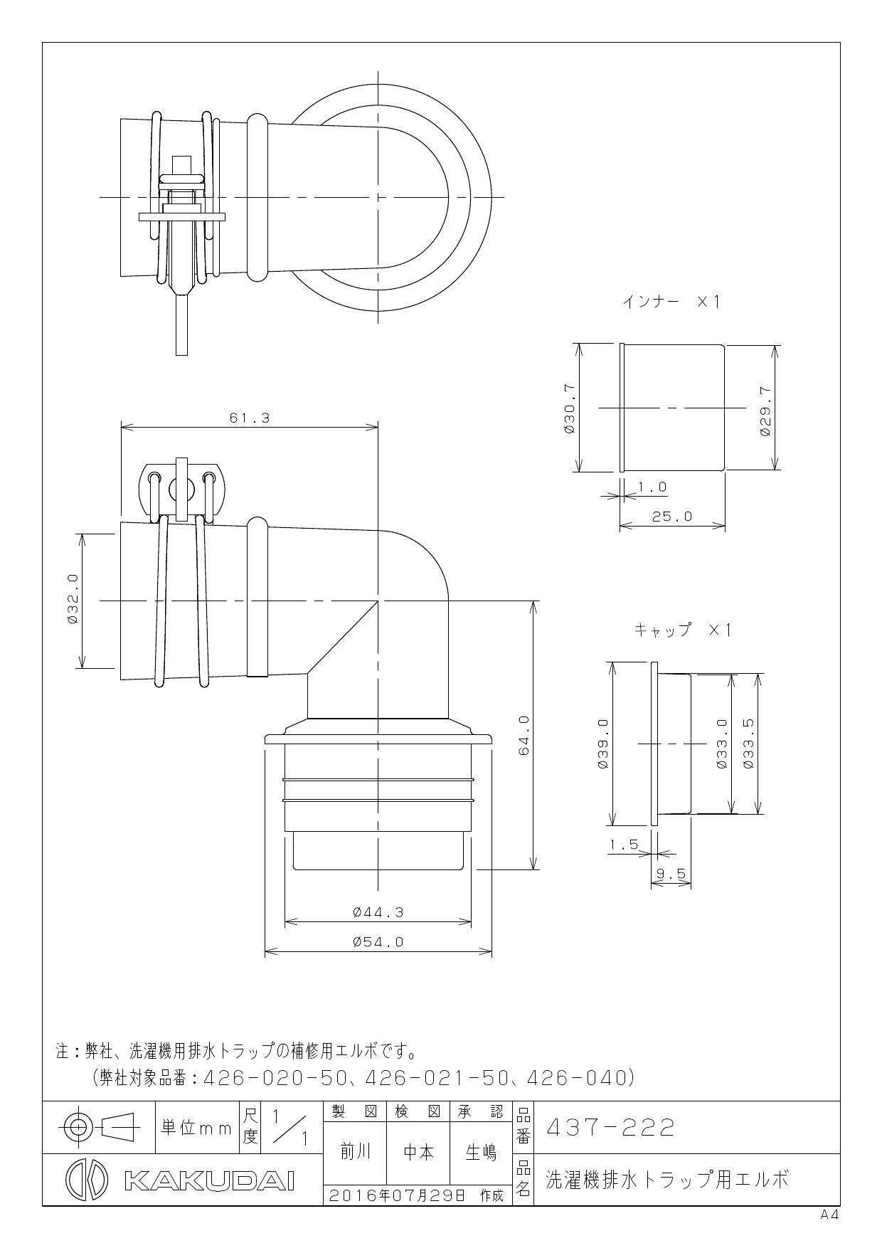 本物新品保証】 カクダイ KAKUDAI 洗濯機排水トラップ用エルボ 437-202 discoversvg.com