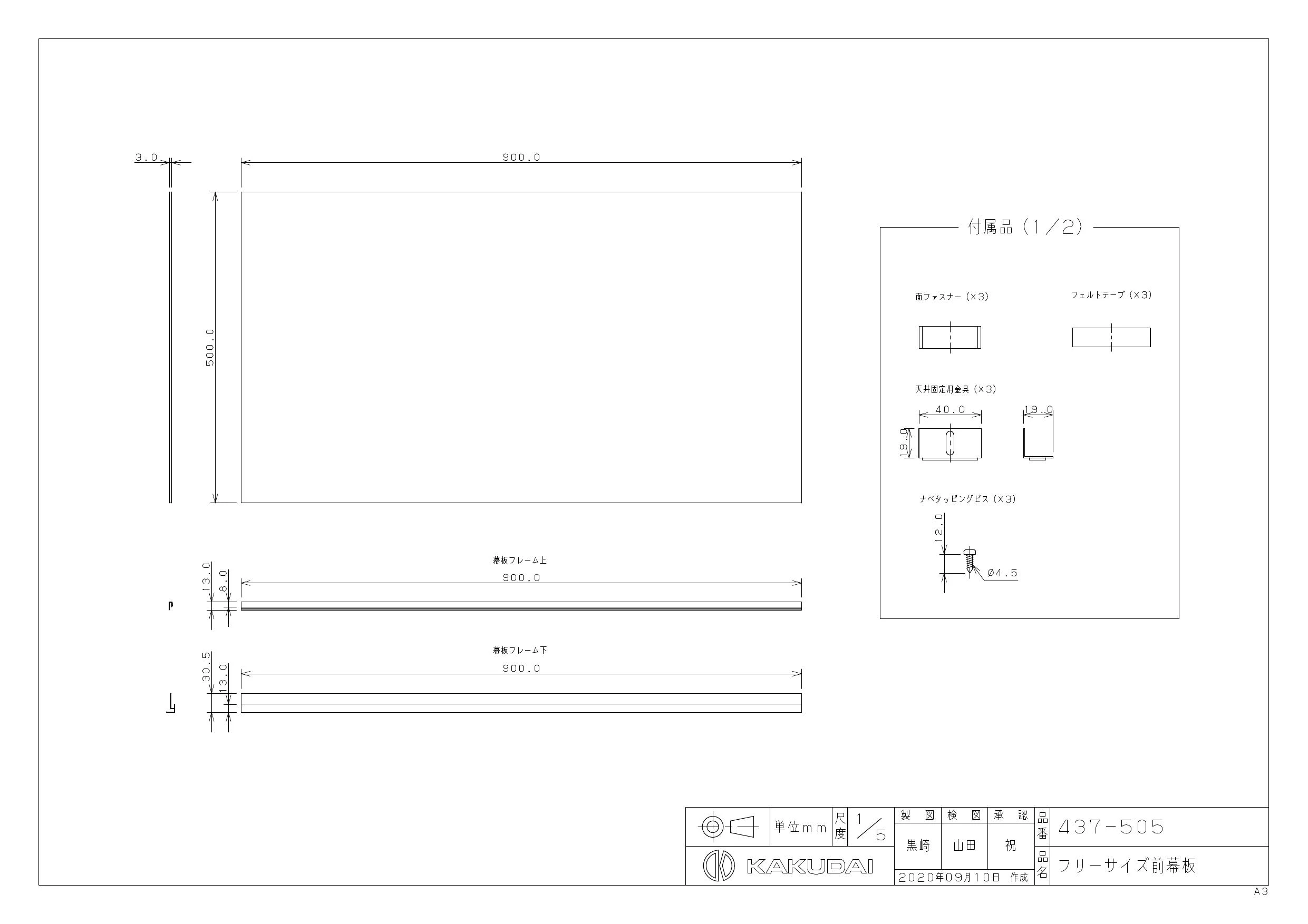 カクダイ 437-505商品図面 施工説明書 | 通販 プロストア ダイレクト