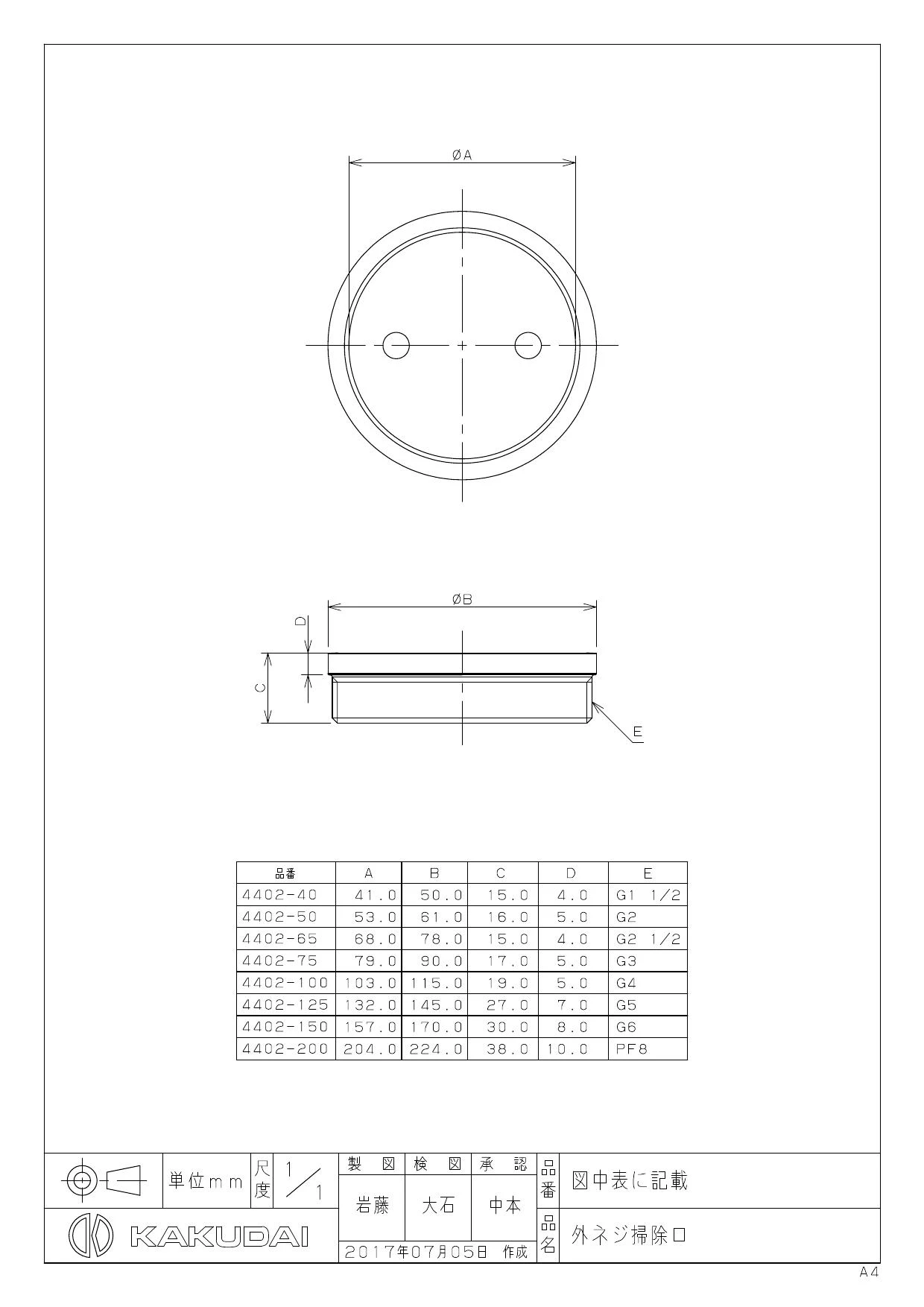 カクダイ 4402-200商品図面 | 通販 プロストア ダイレクト