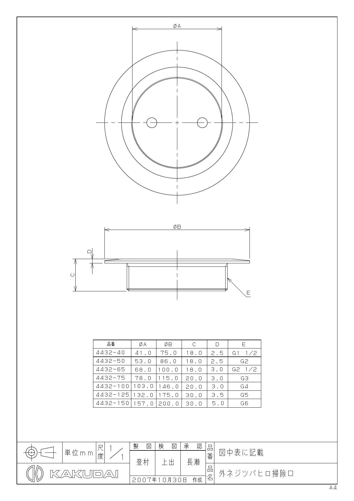 カクダイ 4432-40商品図面 | 通販 プロストア ダイレクト