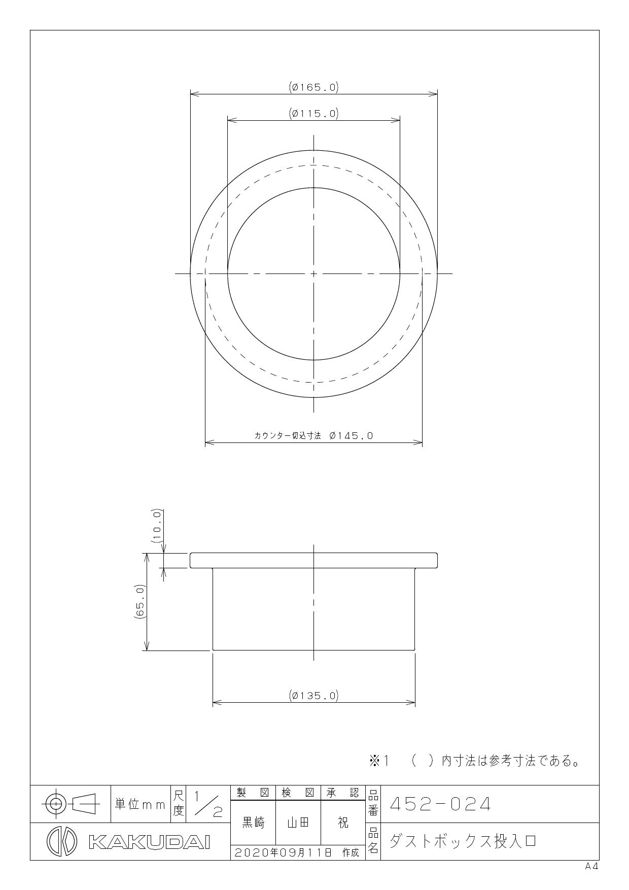 452-024】 《TKF》 カクダイ ダストボックス投入口 ωσ0：住宅設備機器