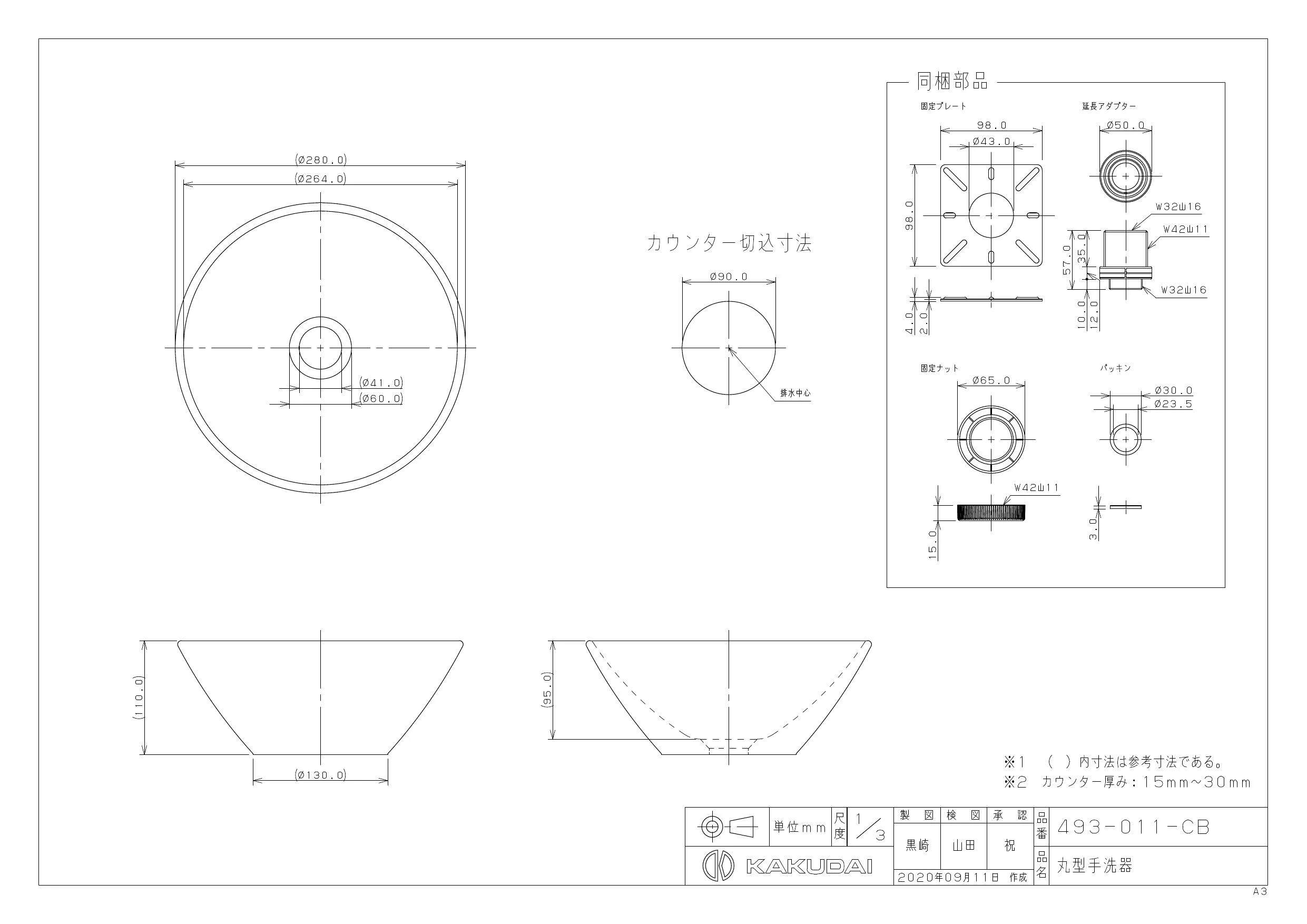 カクダイ 493-011-CB取扱説明書 商品図面 | 通販 プロストア ダイレクト