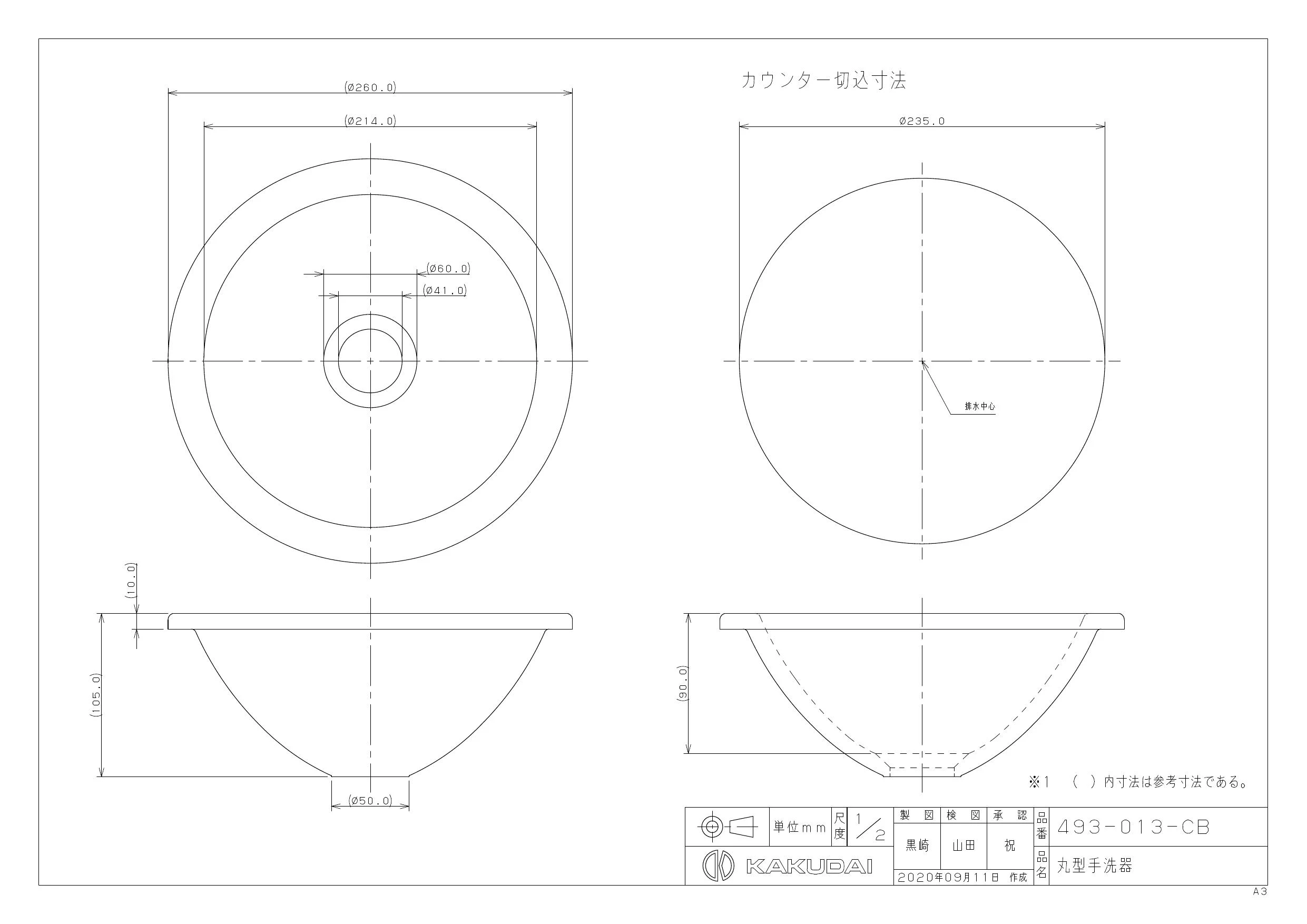 カクダイ 493-013-CB取扱説明書 商品図面 | 通販 プロストア ダイレクト