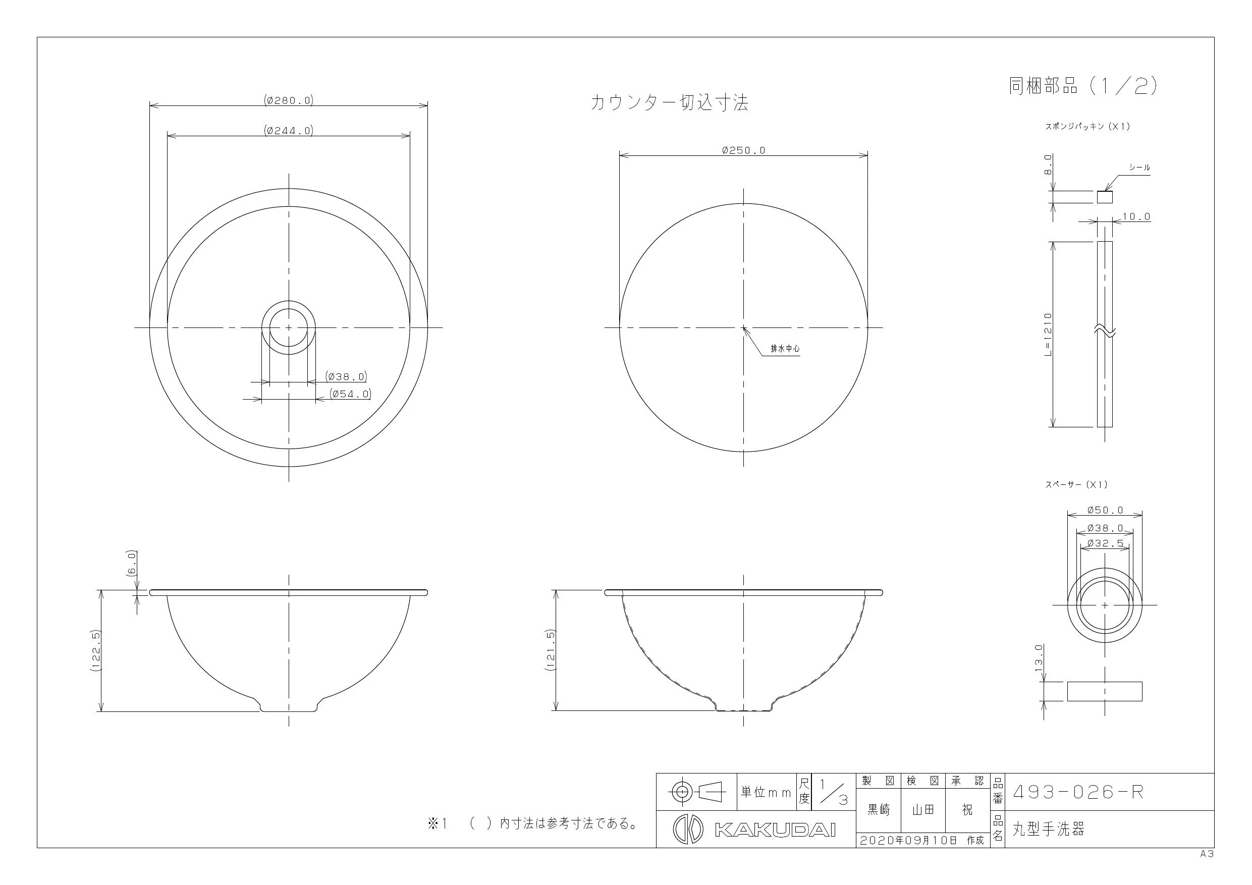 カクダイ 493-026-R取扱説明書 商品図面 | 通販 プロストア ダイレクト