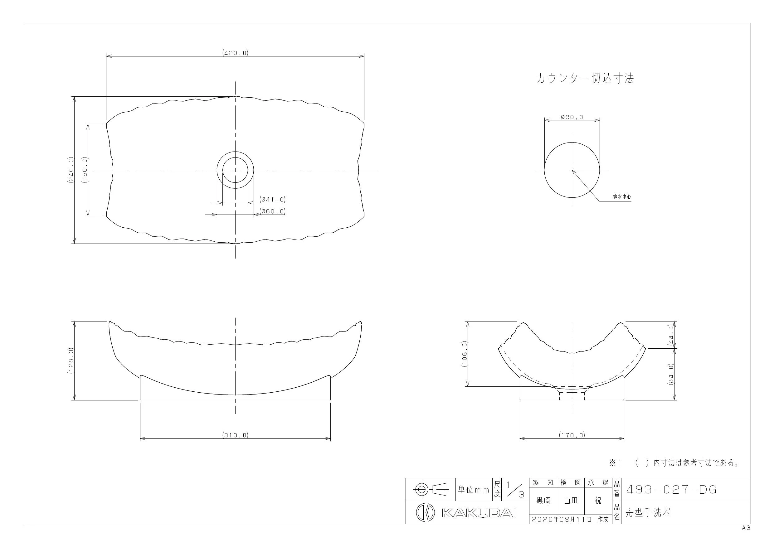 カクダイ 舟型手洗器/古窯 493-027-DG-