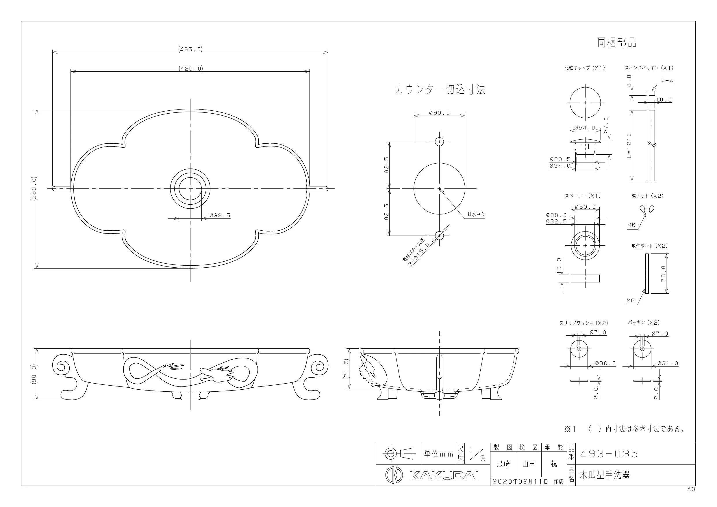 カクダイ 493-035取扱説明書 商品図面 | 通販 プロストア ダイレクト