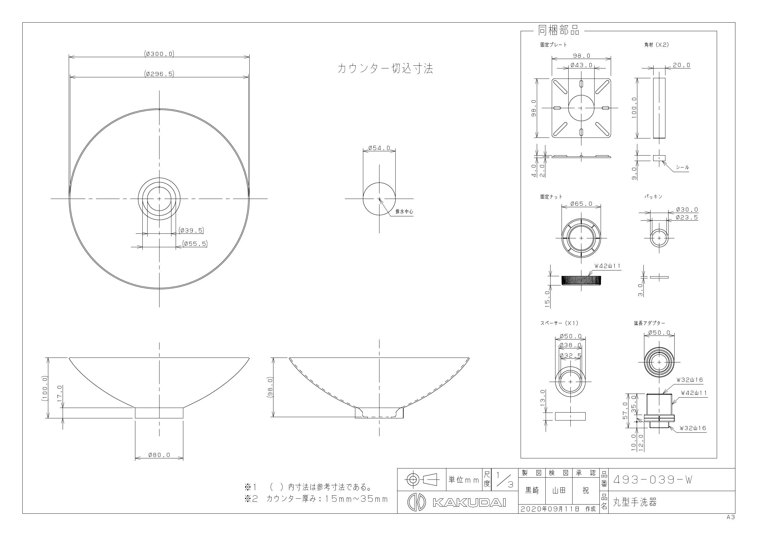 カクダイ 493-039-W取扱説明書 商品図面 | 通販 プロストア ダイレクト