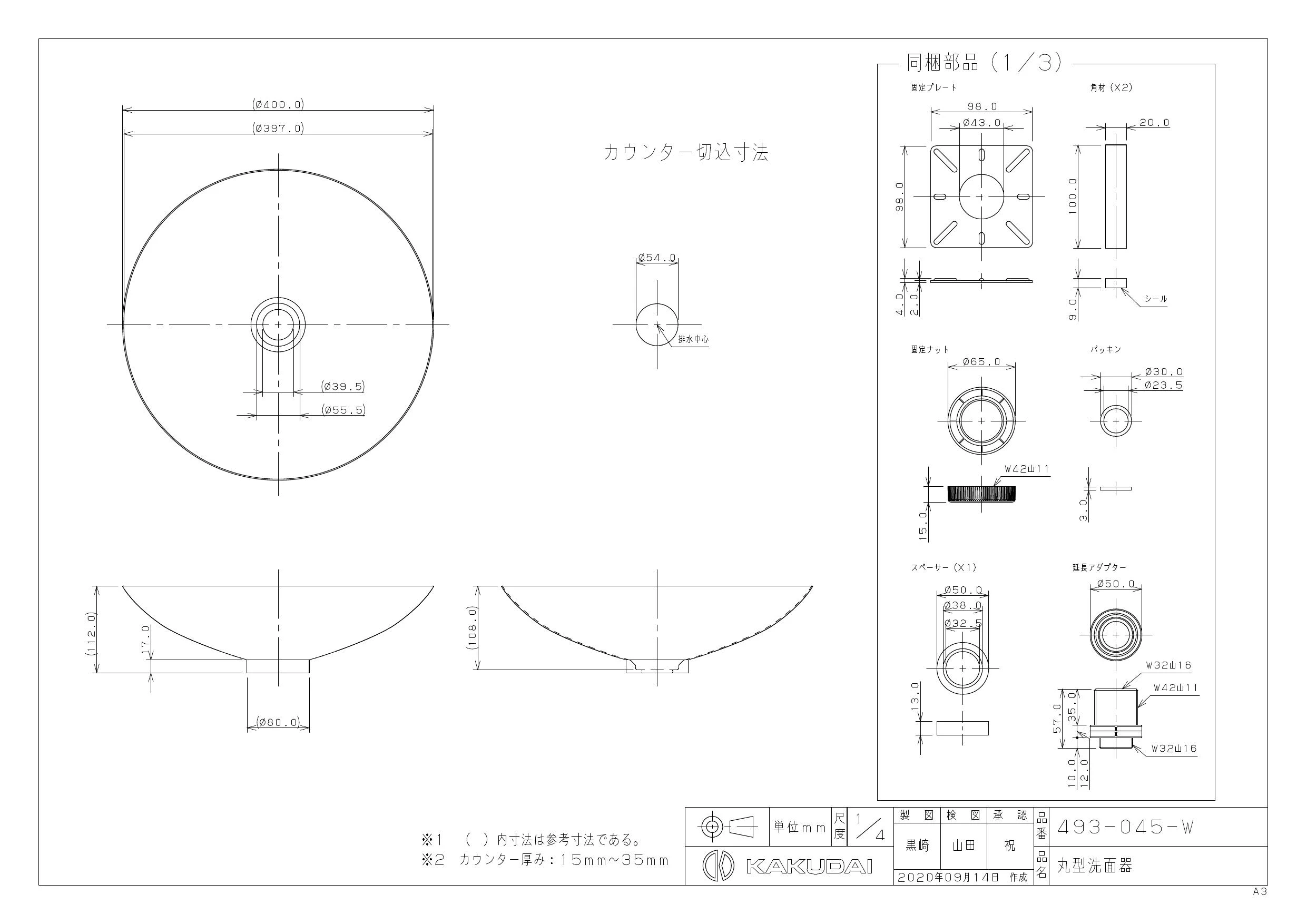 カクダイ 493-045-W 取扱説明書 商品図面|カクダイ 鉄穴(かんな)の通販