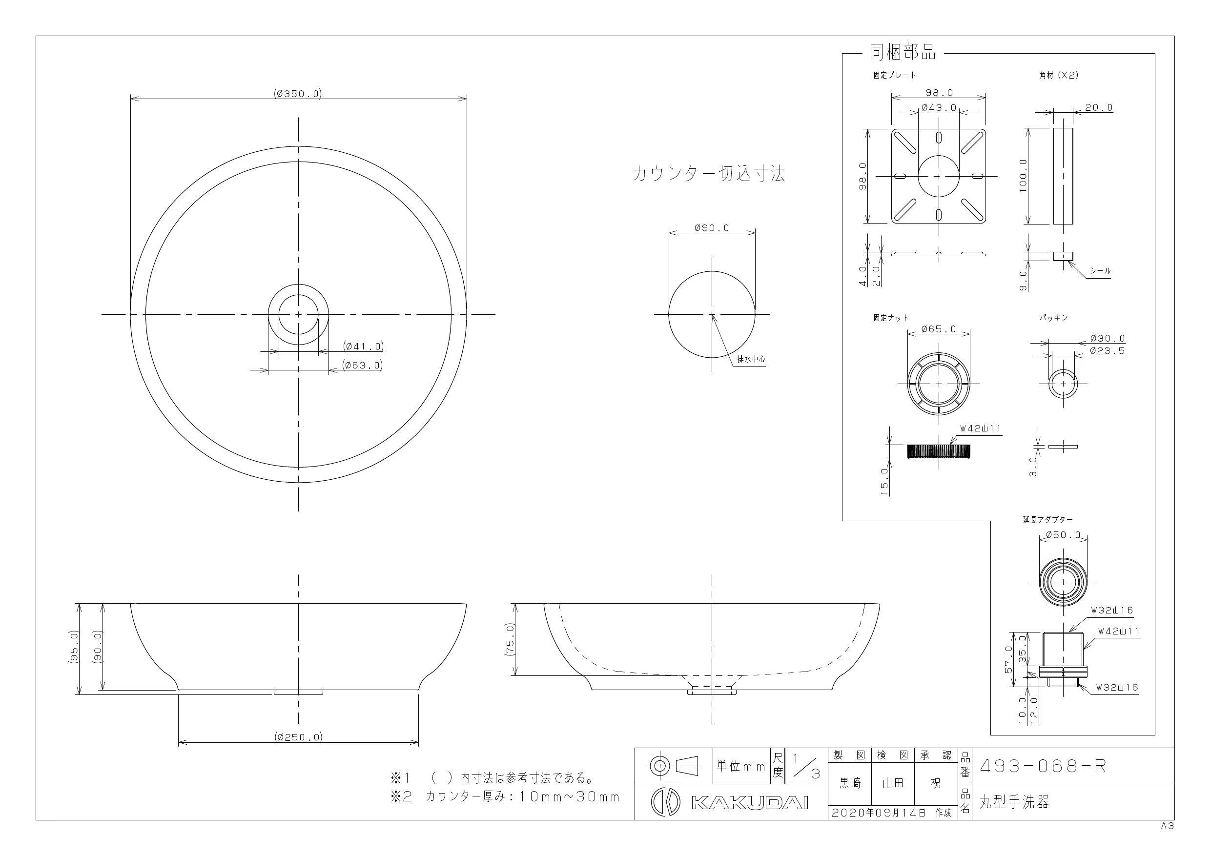 カクダイ 493-068-R取扱説明書 商品図面 | 通販 プロストア ダイレクト