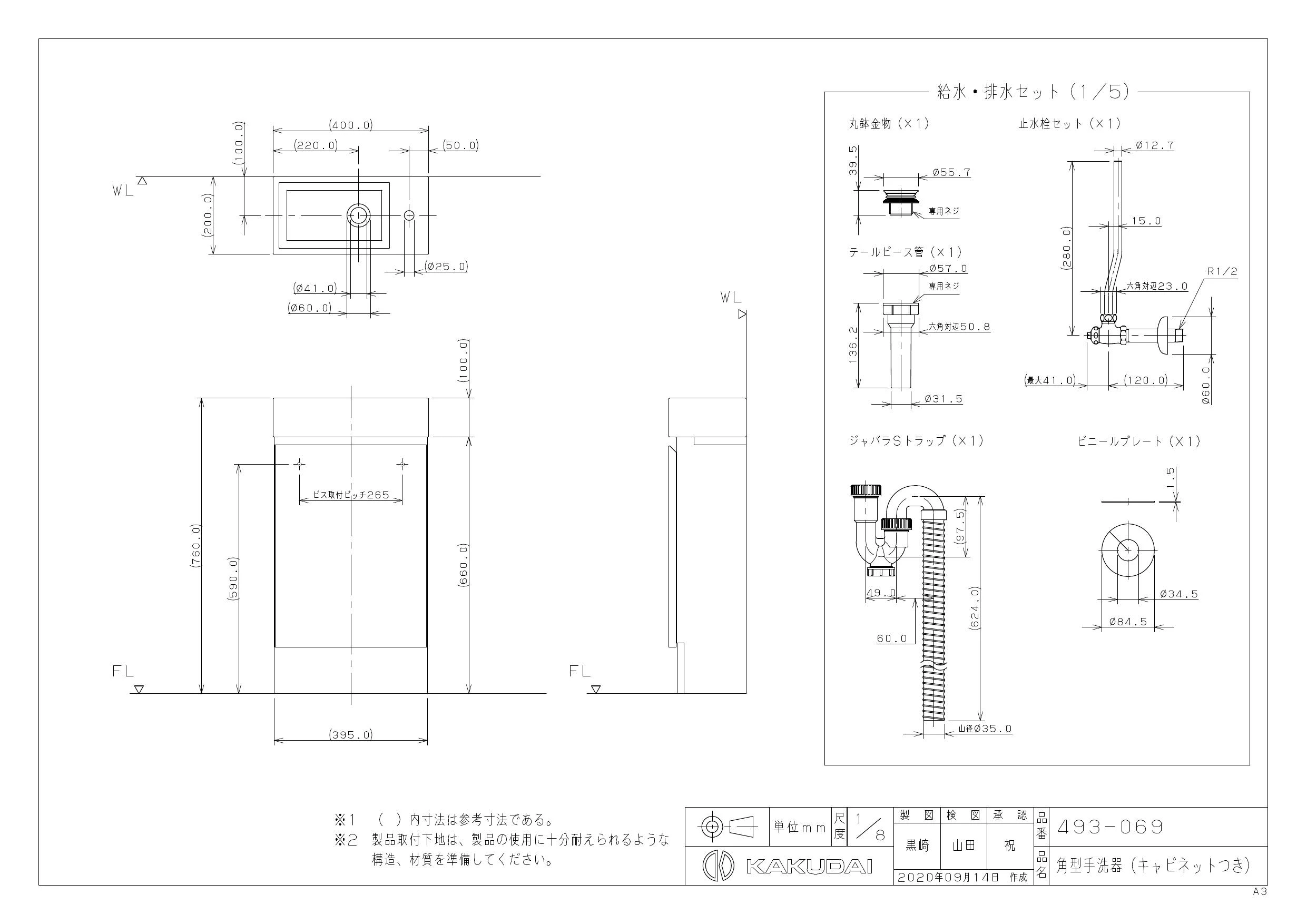 カクダイ 493-069商品図面 施工説明書 | 通販 プロストア ダイレクト