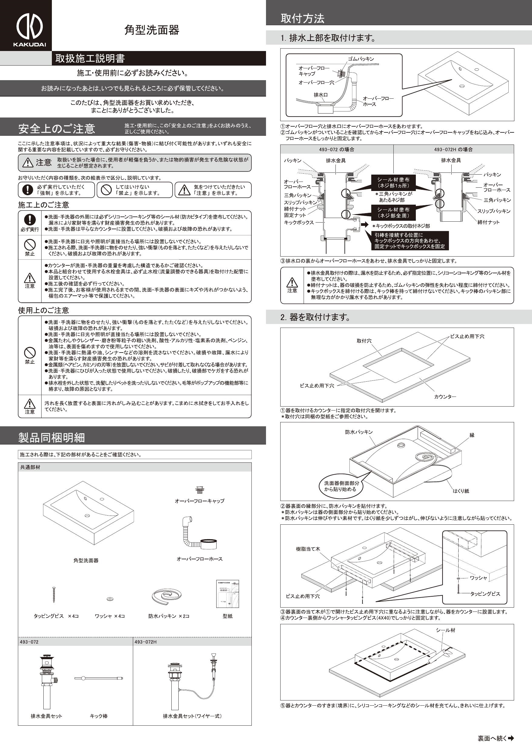 日本産 カクダイ #MR-493223H 角型洗面器 ポップアップ独立つまみタイプ