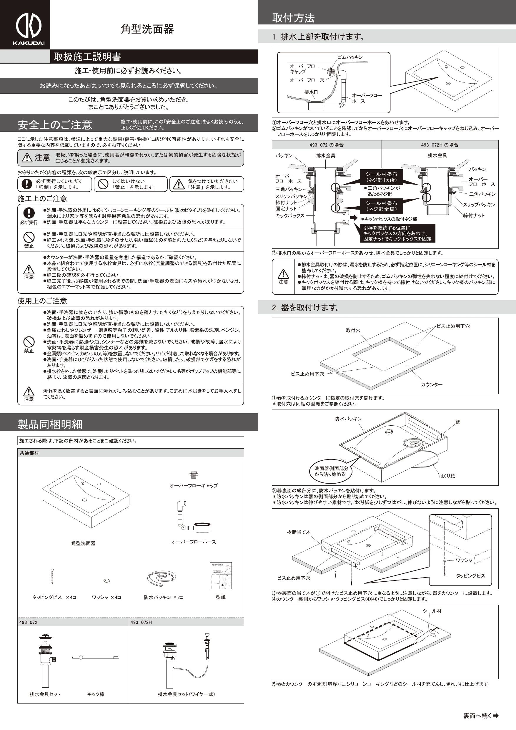 カクダイ 493-072 取扱説明書 商品図面|カクダイ CORPOSO(コルポーゾ)の通販はプロストア ダイレクト