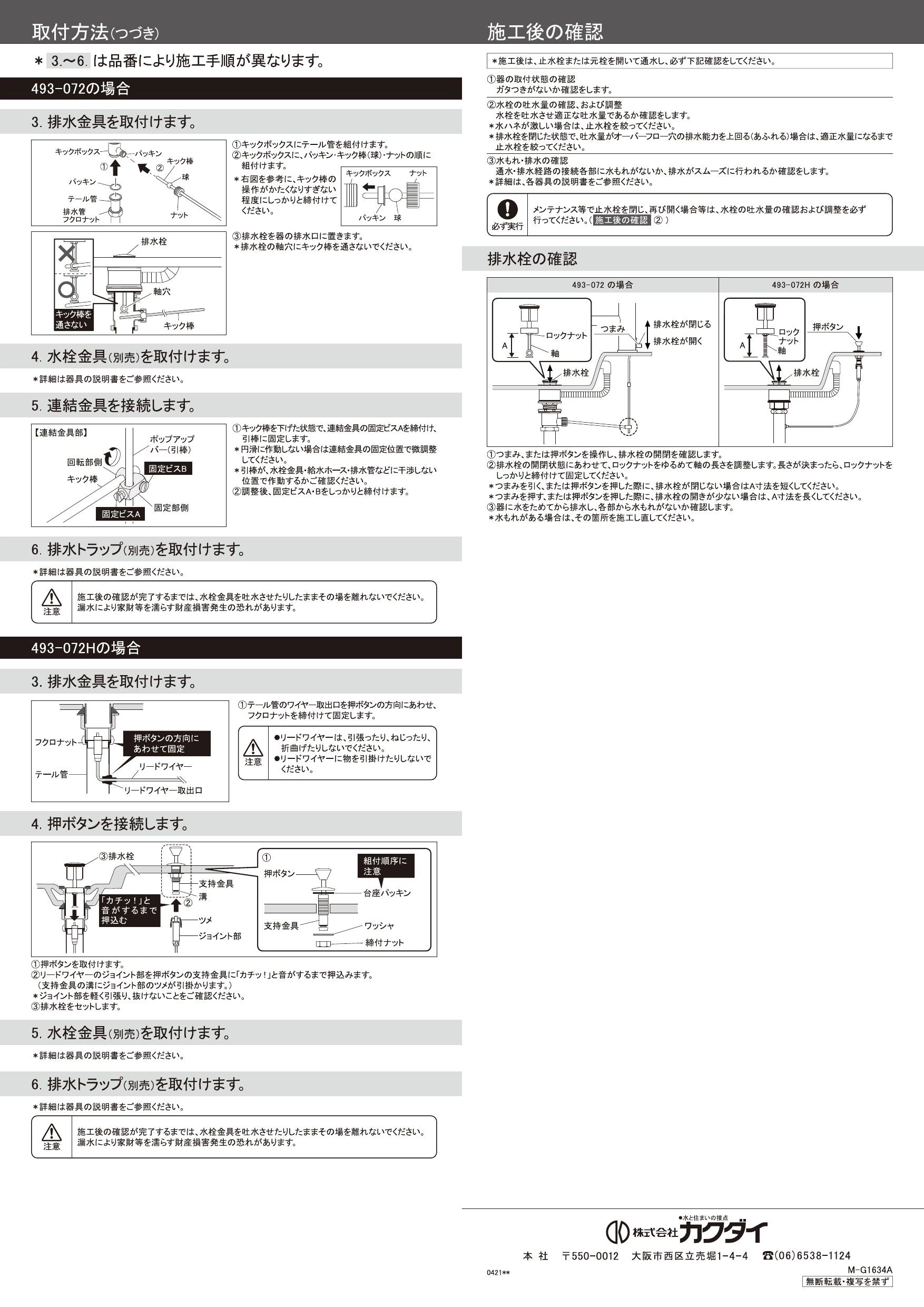 カクダイ 493-072取扱説明書 商品図面 | 通販 プロストア ダイレクト