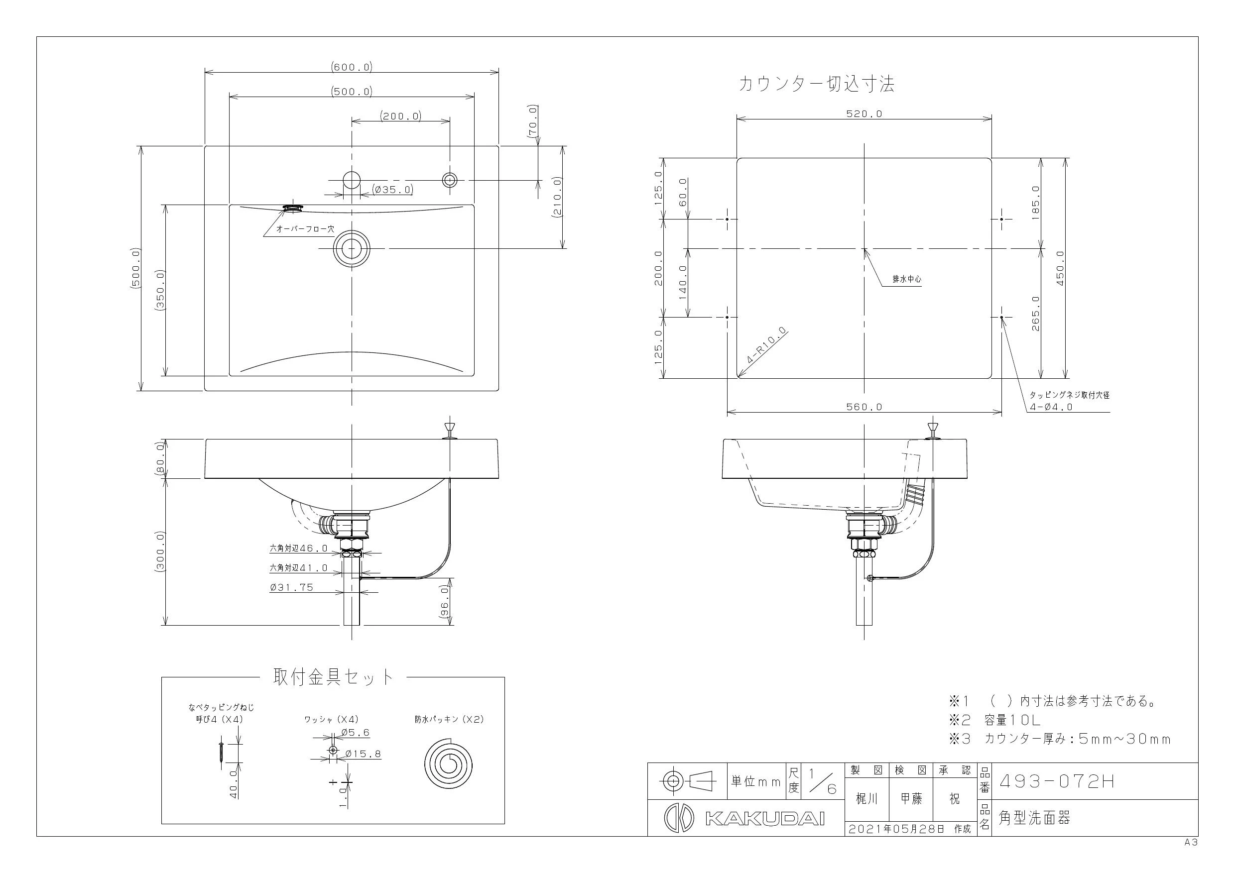 カクダイ 493-072H取扱説明書 商品図面 | 通販 プロストア ダイレクト