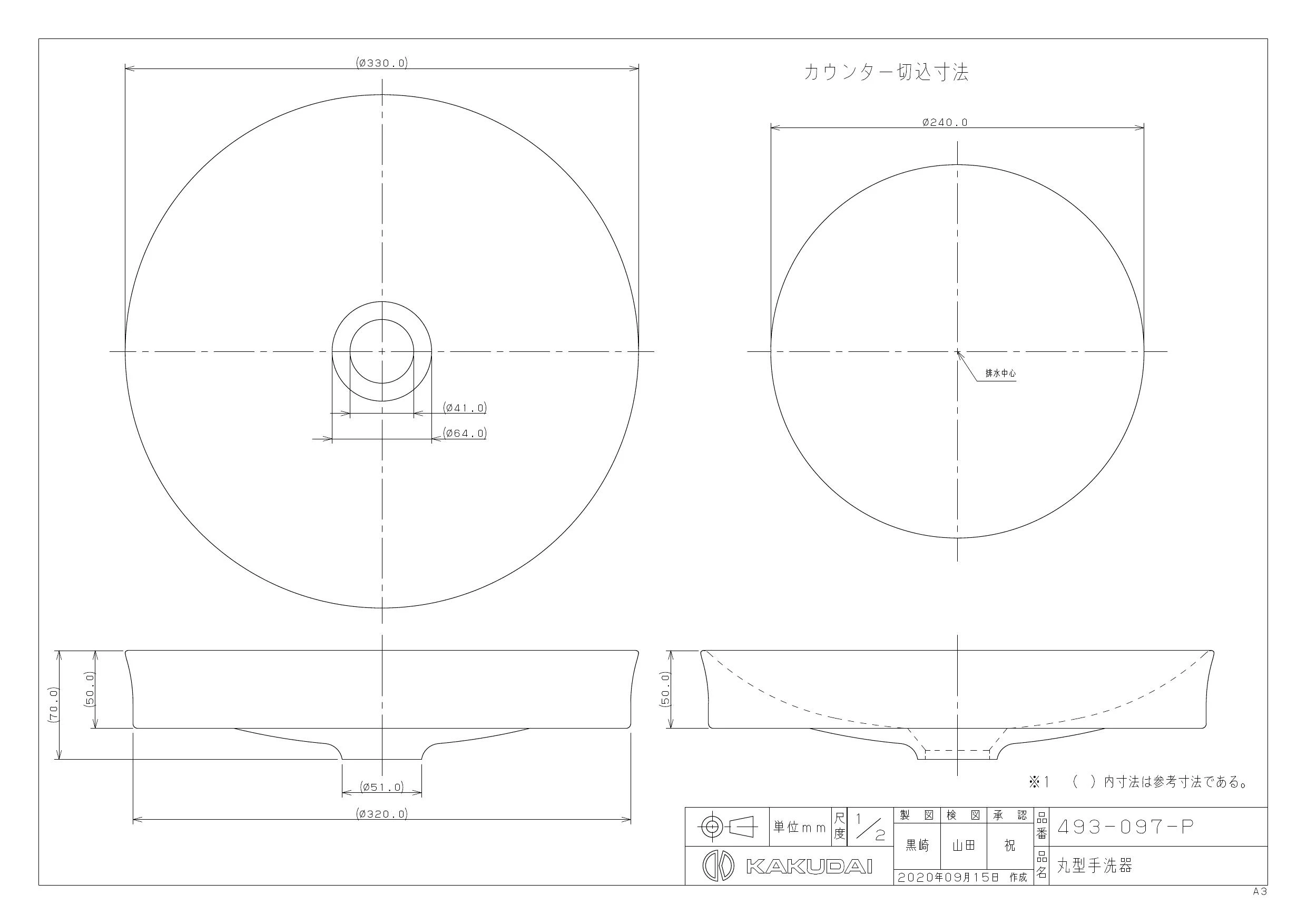 カクダイ 493-097-P取扱説明書 商品図面 | 通販 プロストア ダイレクト