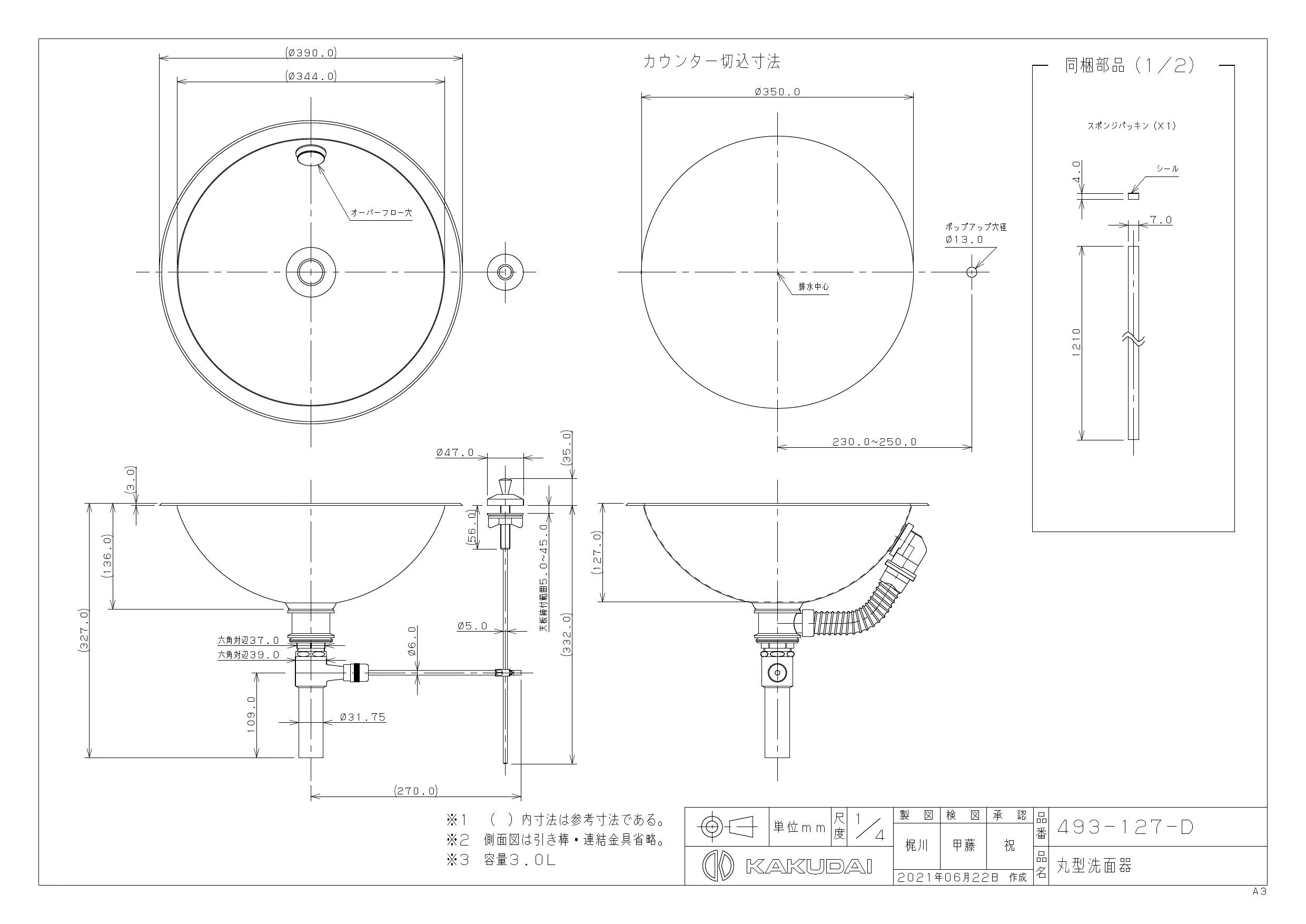 カクダイ 493-127-D取扱説明書 商品図面 | 通販 プロストア ダイレクト