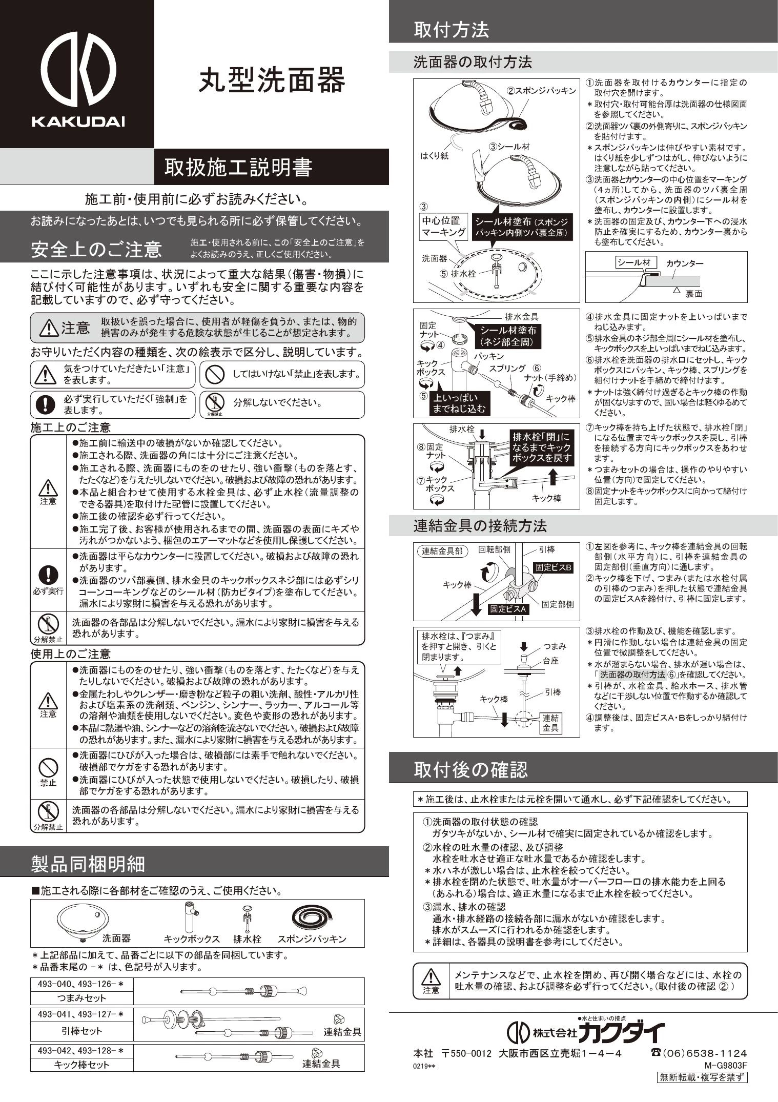 カクダイ 493-127-W取扱説明書 商品図面 | 通販 プロストア ダイレクト