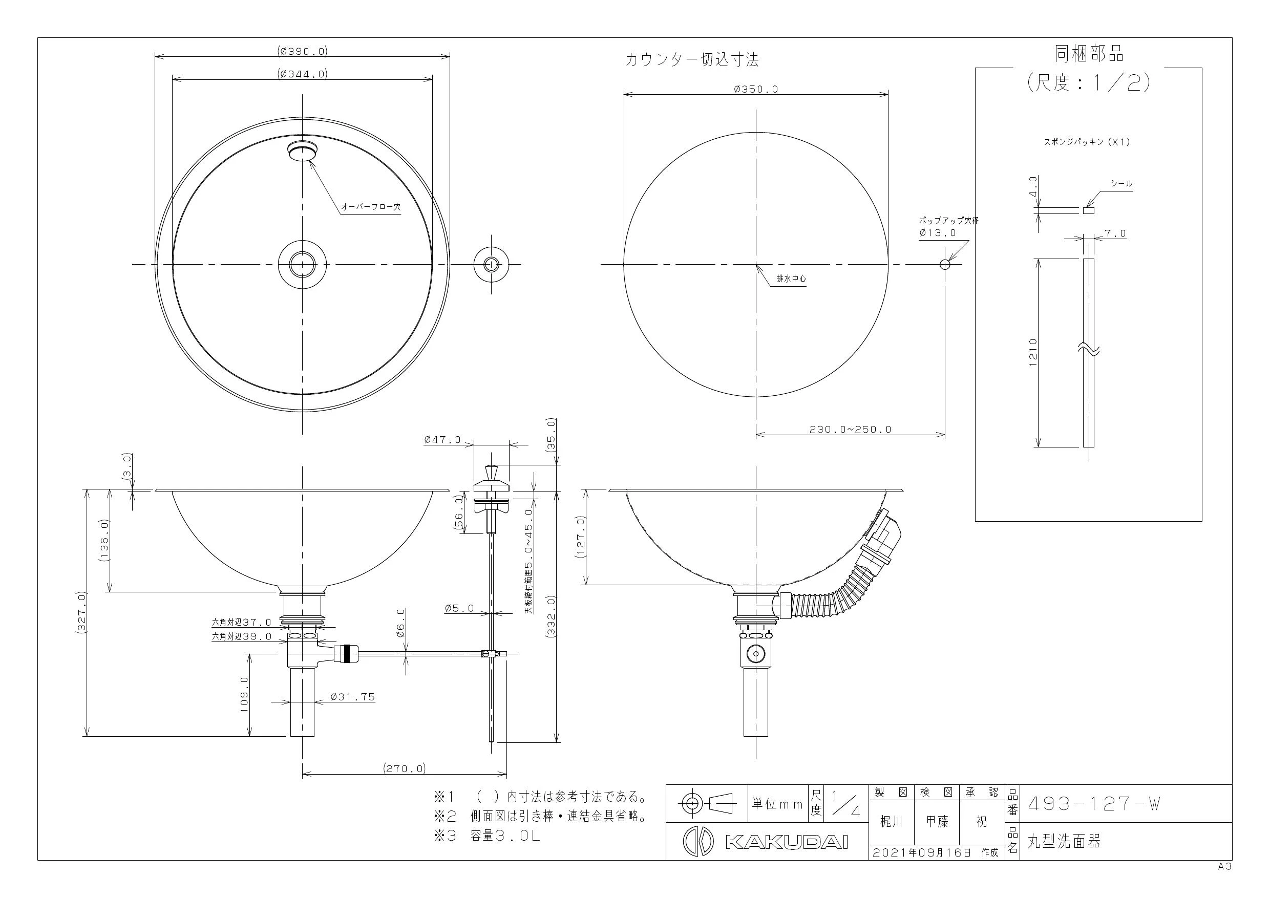 カクダイ 493-127-W取扱説明書 商品図面 | 通販 プロストア ダイレクト