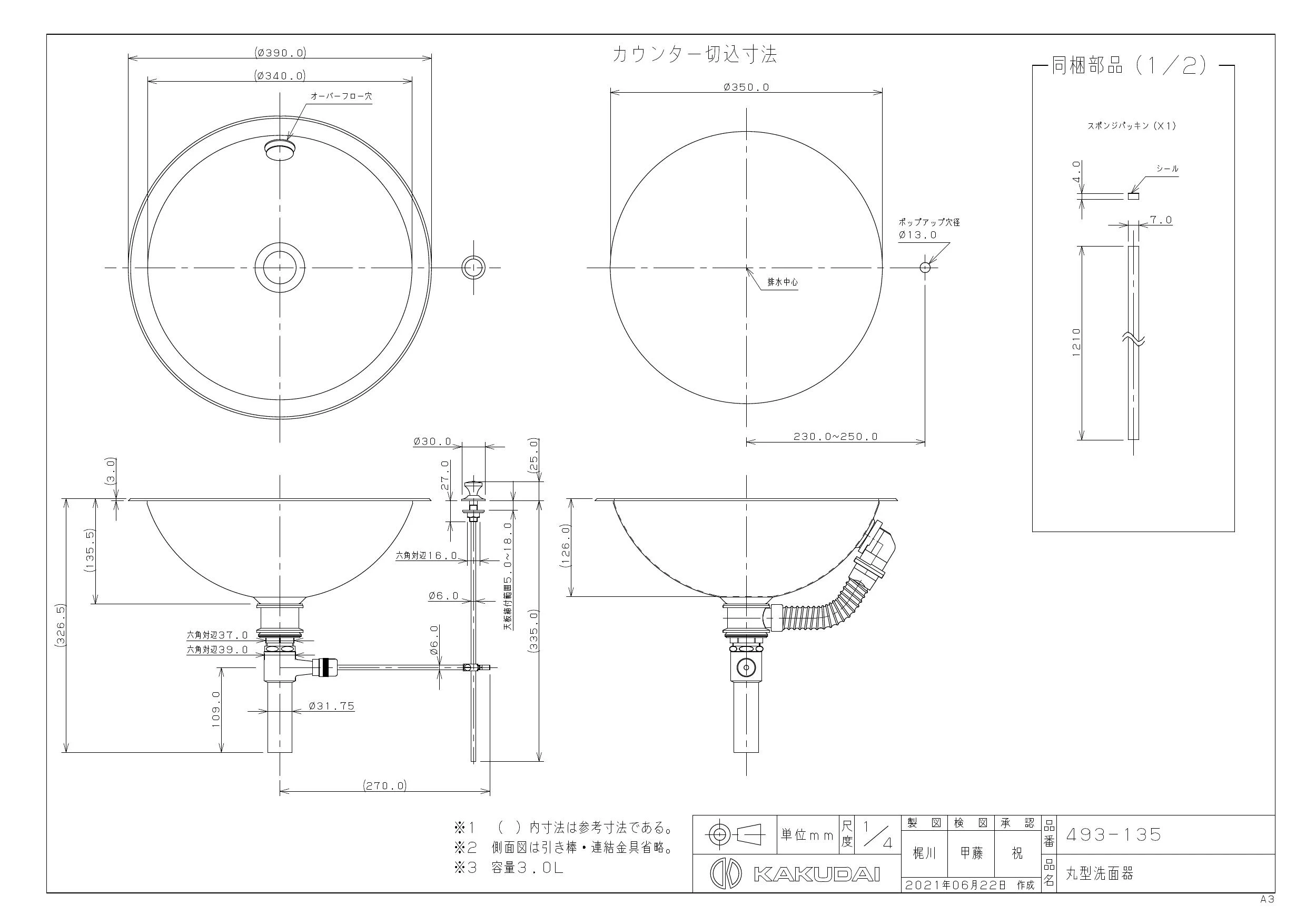 カクダイ 493-135取扱説明書 商品図面 | 通販 プロストア ダイレクト