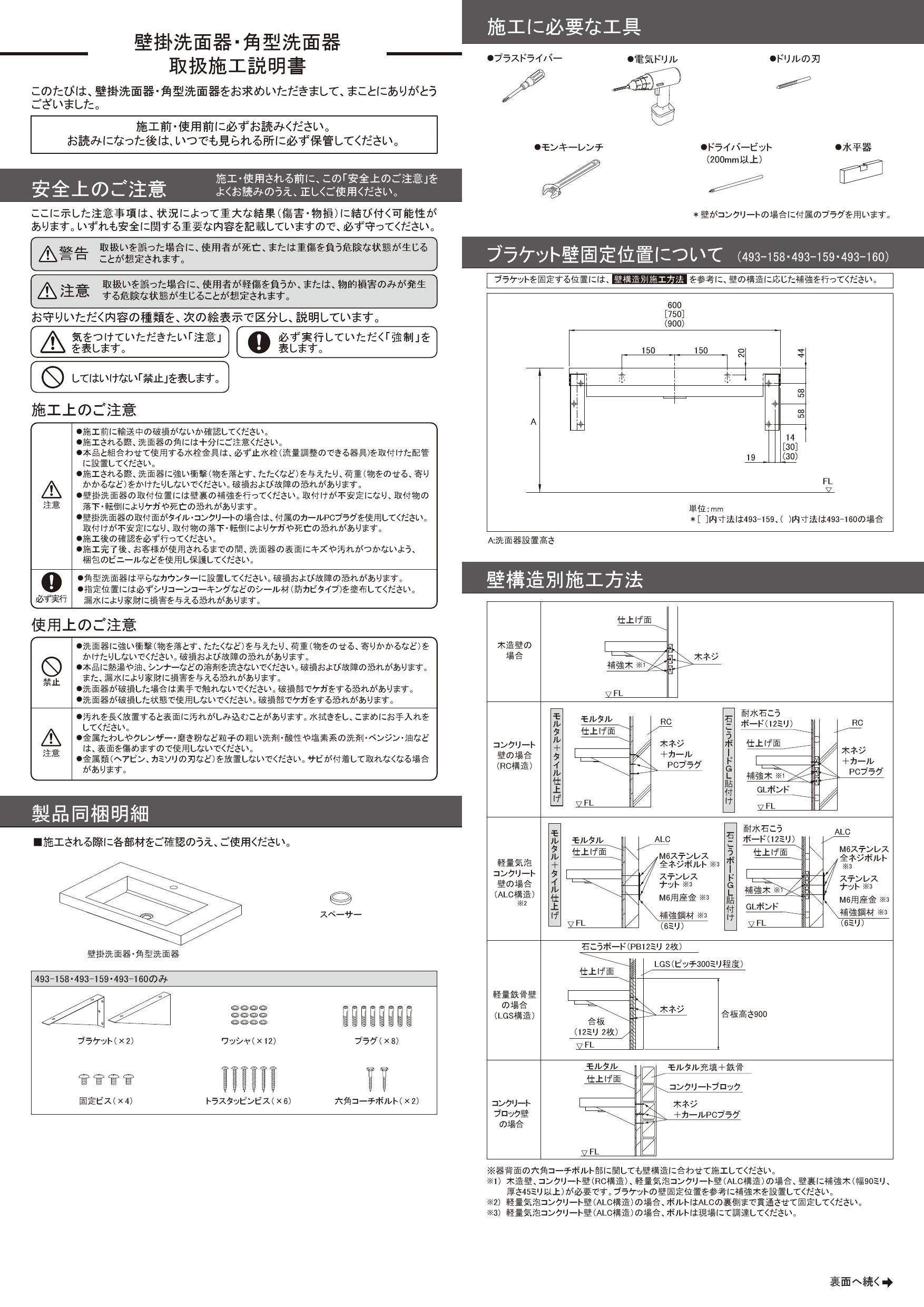 カクダイ 493-160取扱説明書 商品図面 | 通販 プロストア ダイレクト