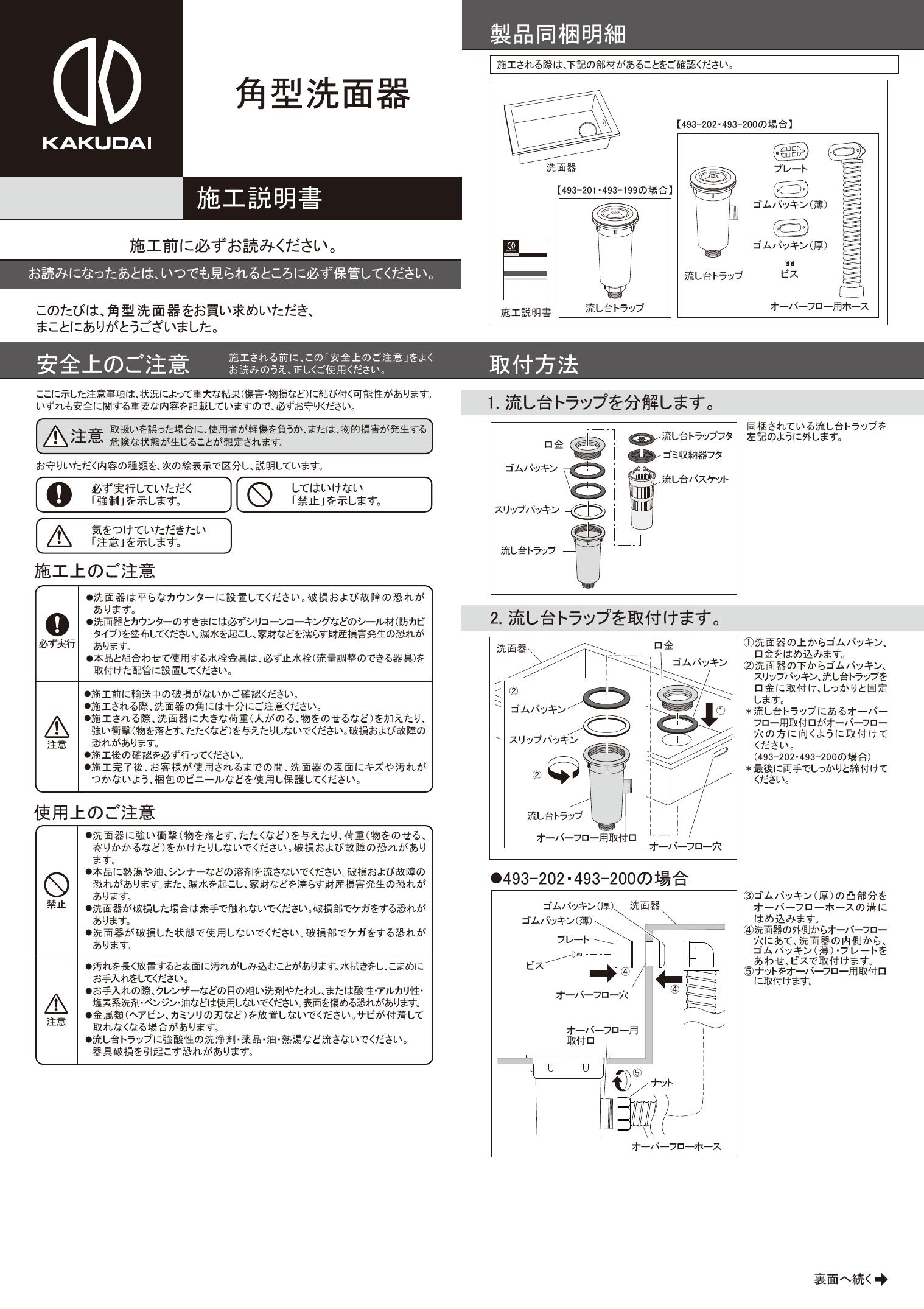 カクダイ 角型洗面器 493-162 超激得SALE 493-162