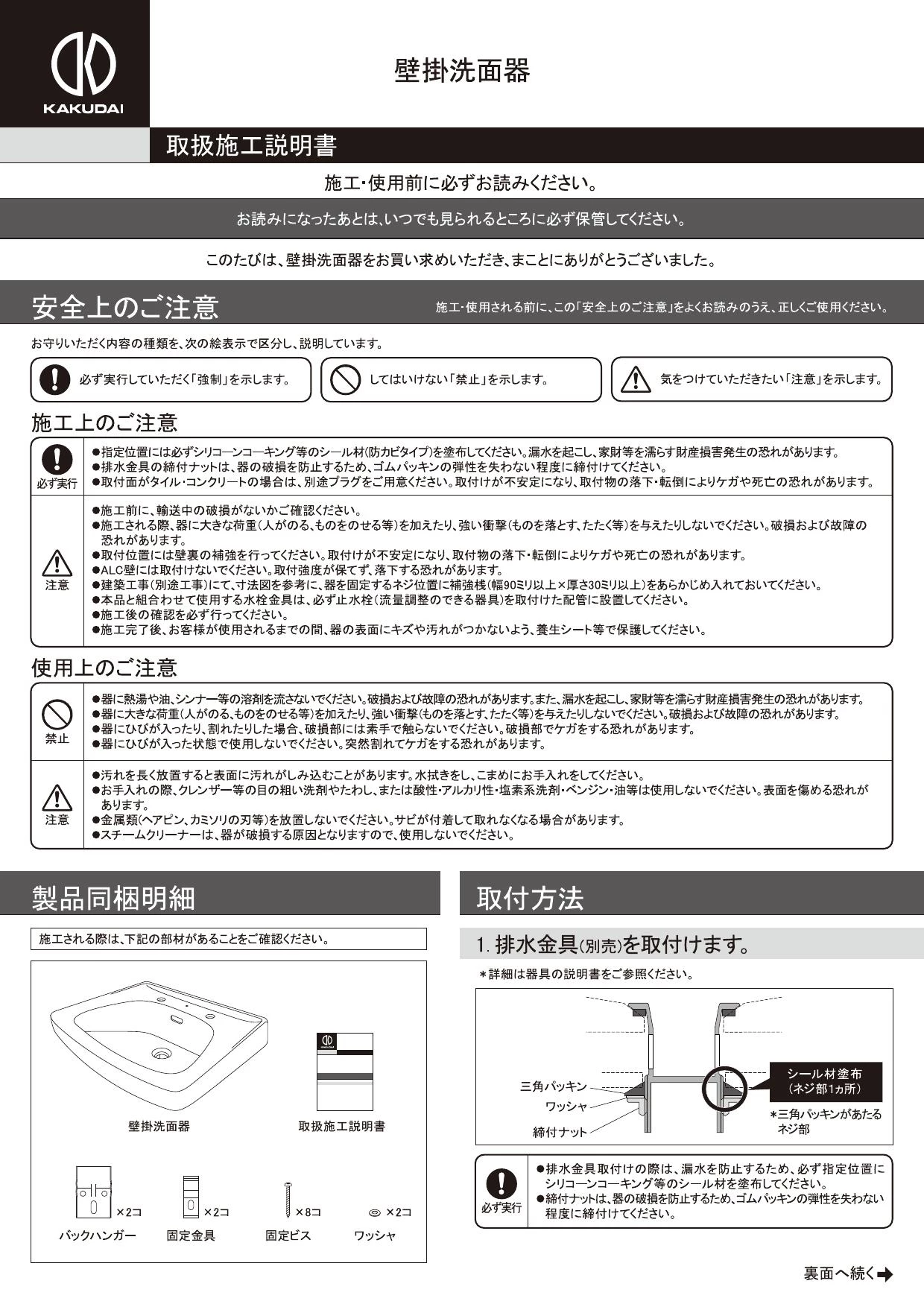 カクダイ 493-195取扱説明書 商品図面 | 通販 プロストア ダイレクト