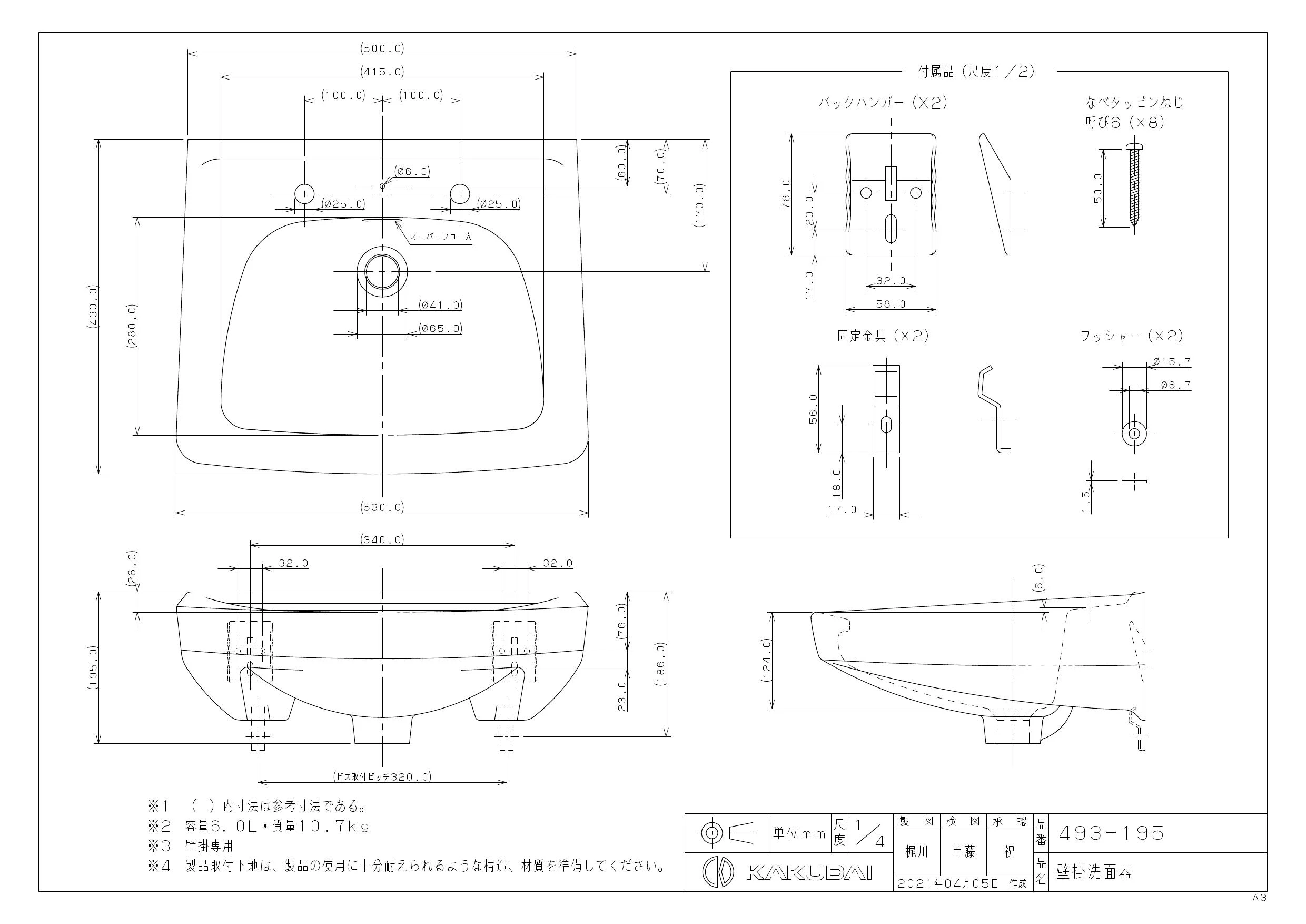 カクダイ 493-195取扱説明書 商品図面 | 通販 プロストア ダイレクト