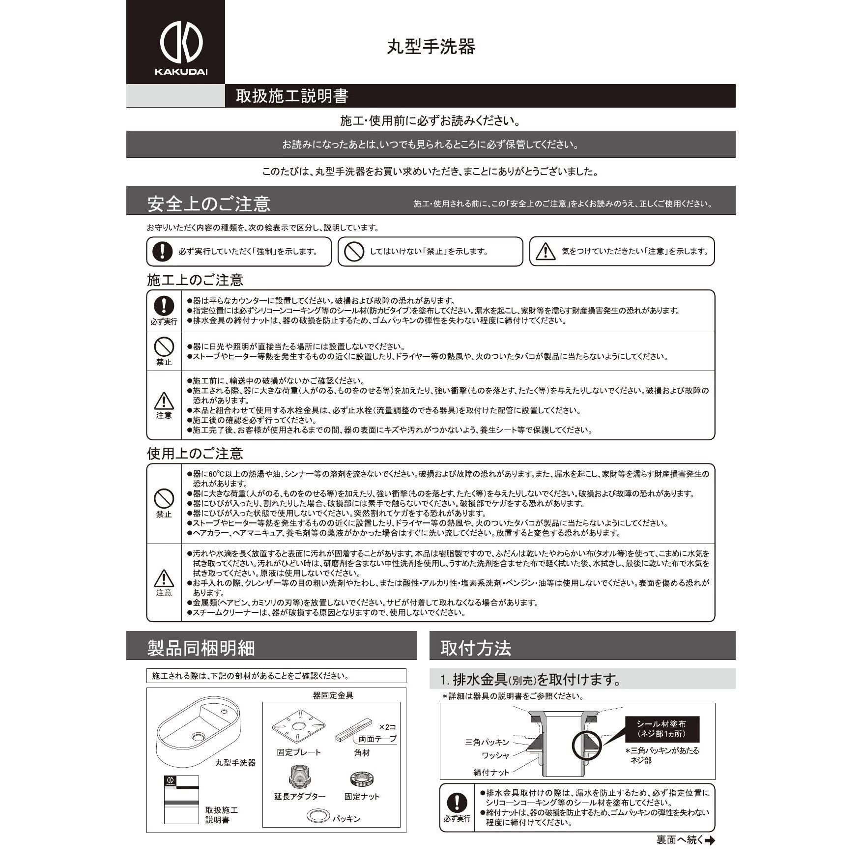 カクダイ 493-198取扱説明書 商品図面 | 通販 プロストア ダイレクト