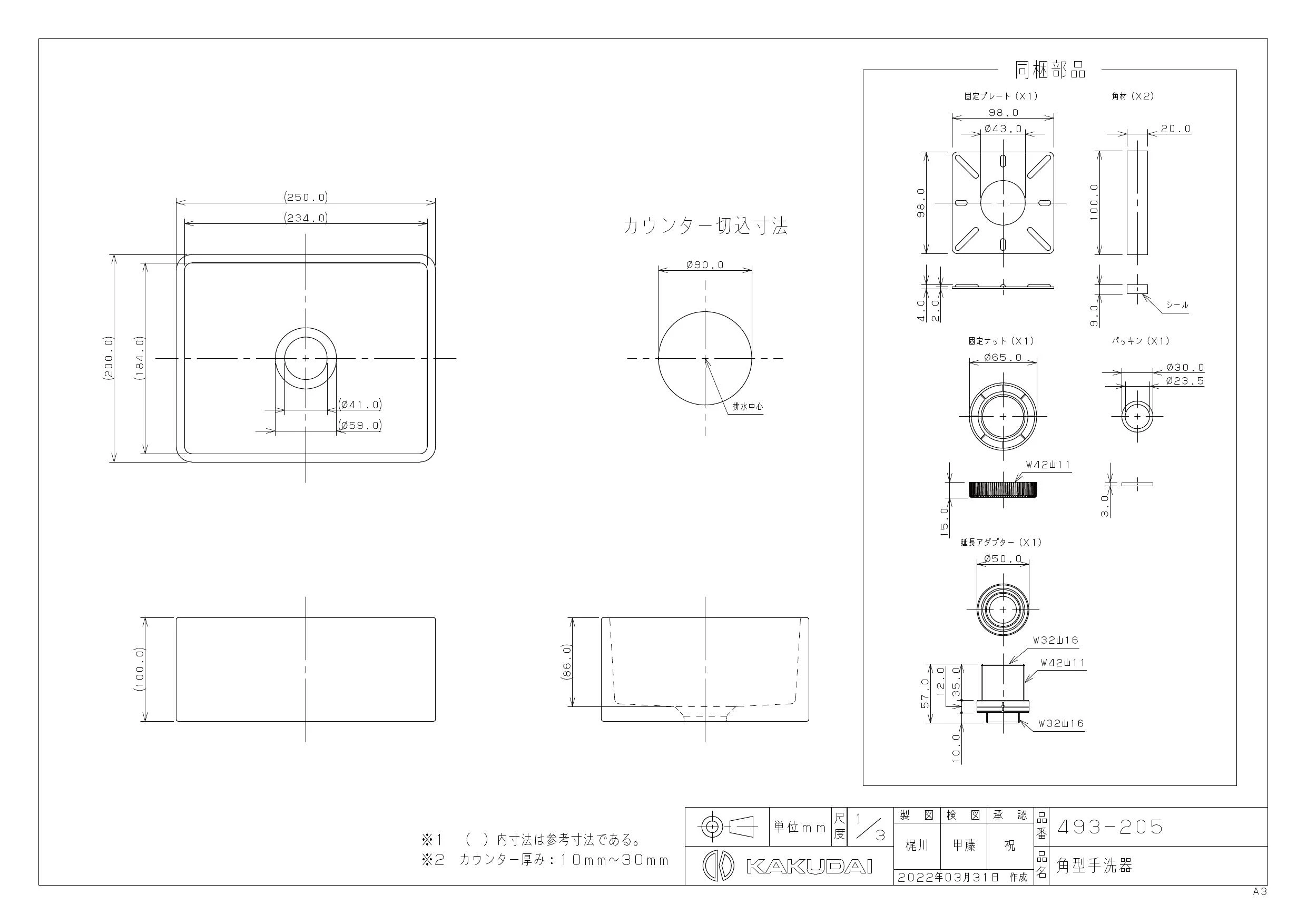 カクダイ 493-205商品図面 施工説明書 | 通販 プロストア ダイレクト