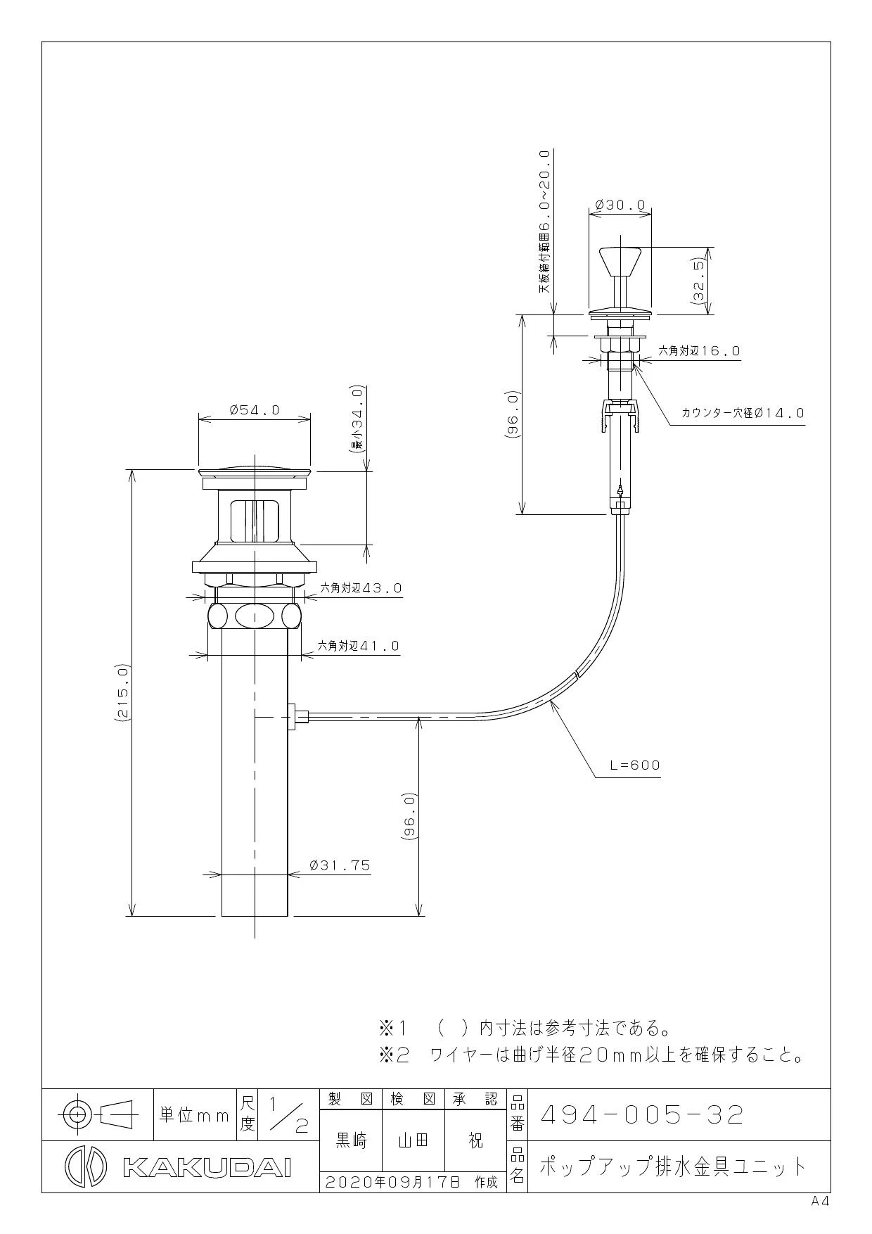 カクダイ 494-005-32商品図面 施工説明書 | 通販 プロストア ダイレクト