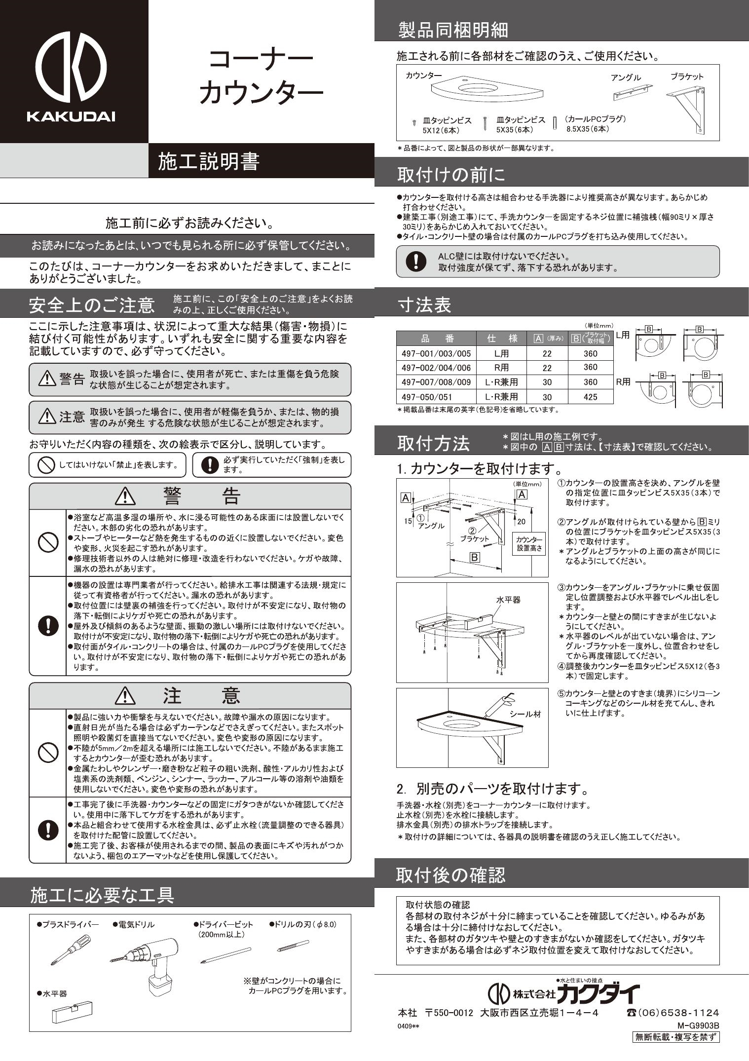 カクダイ カクダイ KAKUDAI コーナーカウンター//深雪 品番：497-007-W