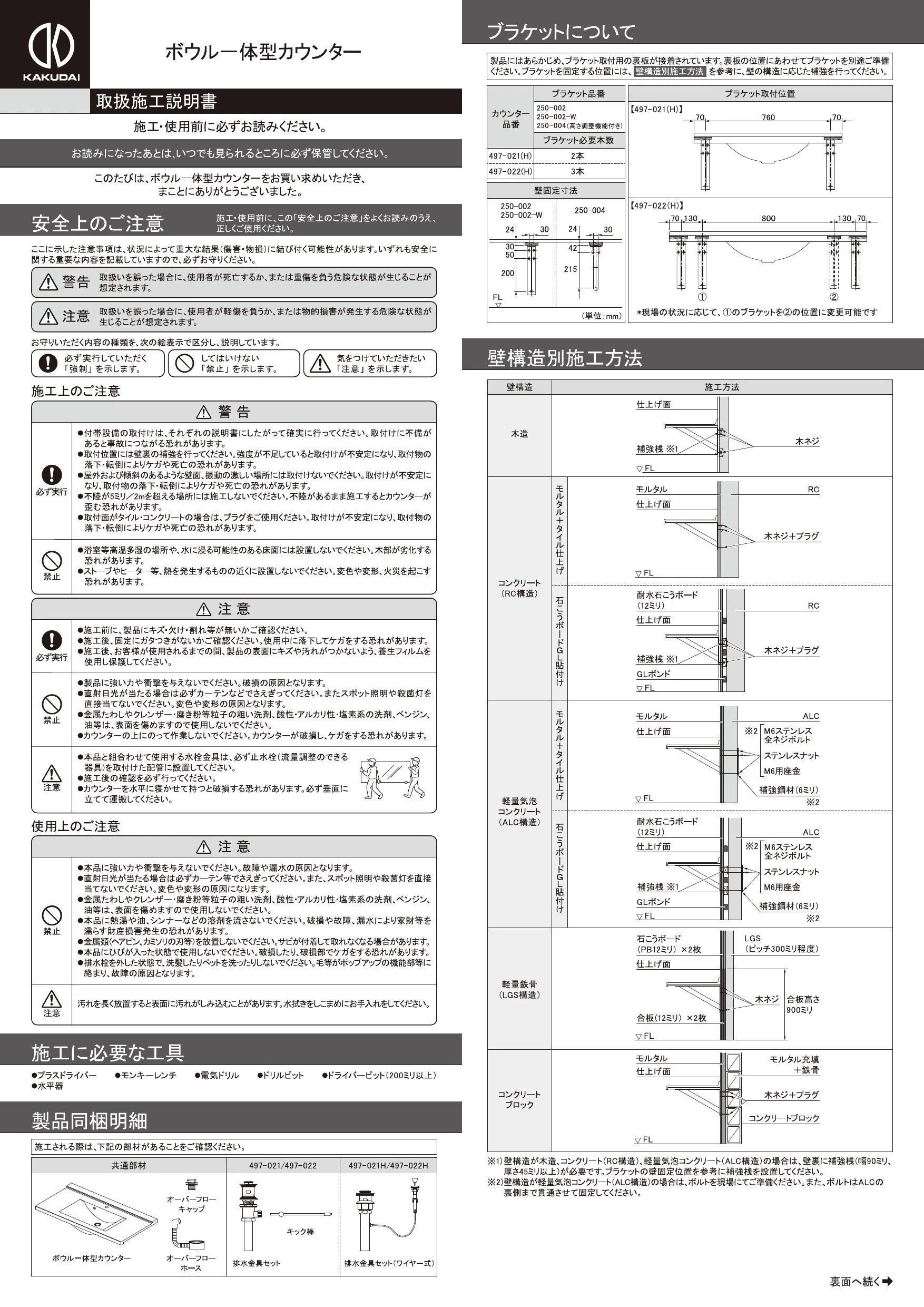 カクダイ 497-021取扱説明書 商品図面 | 通販 プロストア ダイレクト