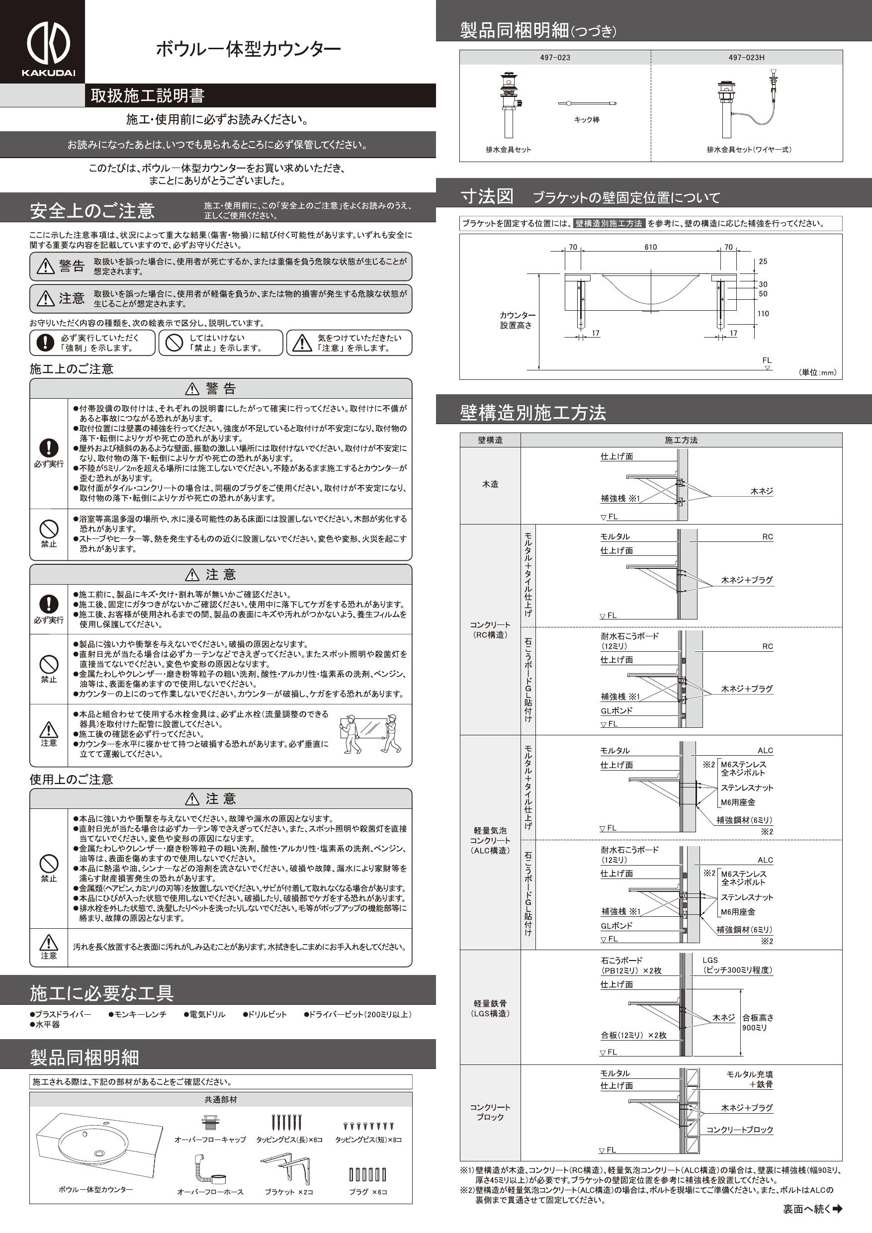 カクダイ 497-023H取扱説明書 商品図面 | 通販 プロストア ダイレクト