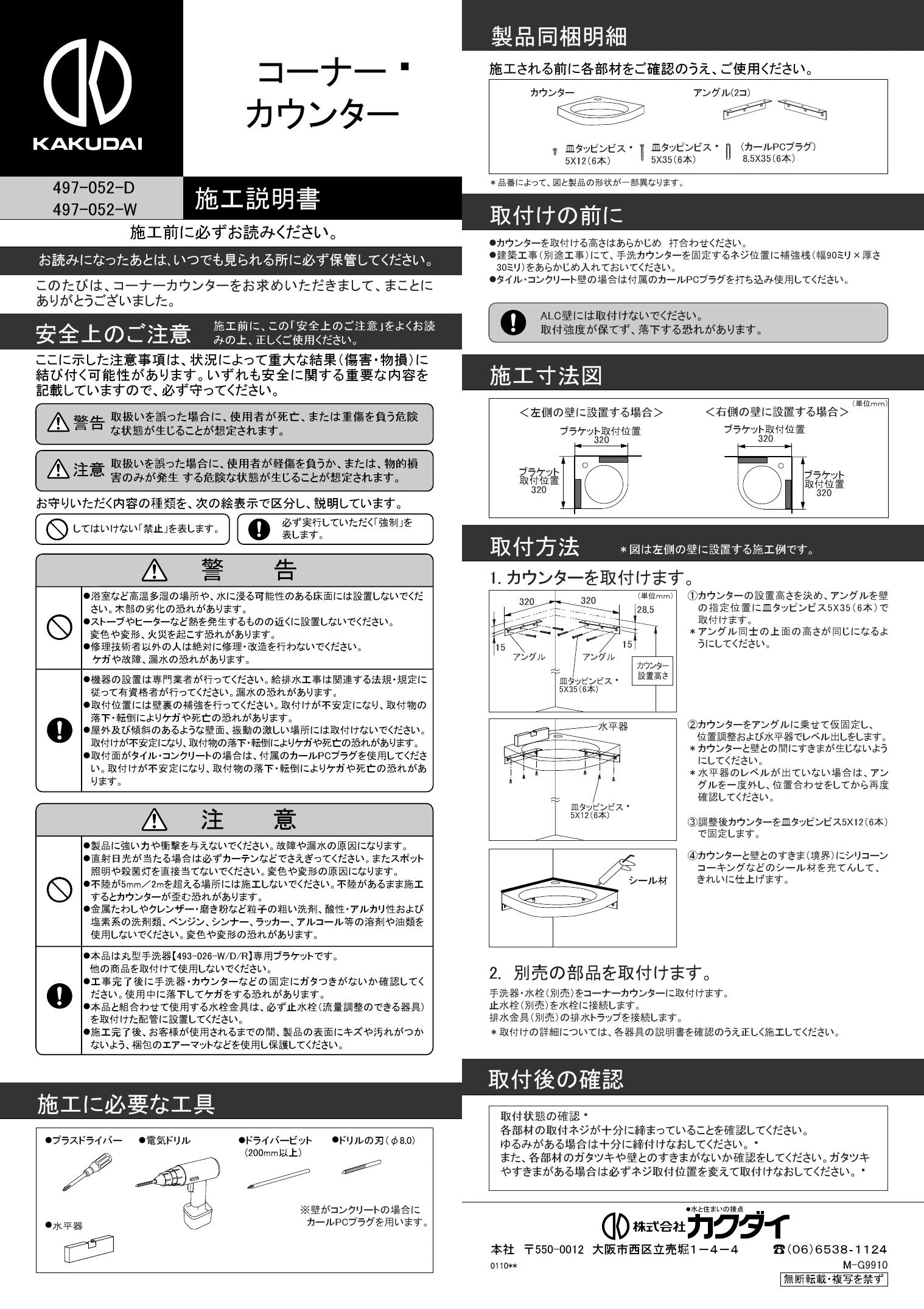 カクダイ KAKUDAI】カクダイ 497-052-D コーナーカウンター/烏羽-