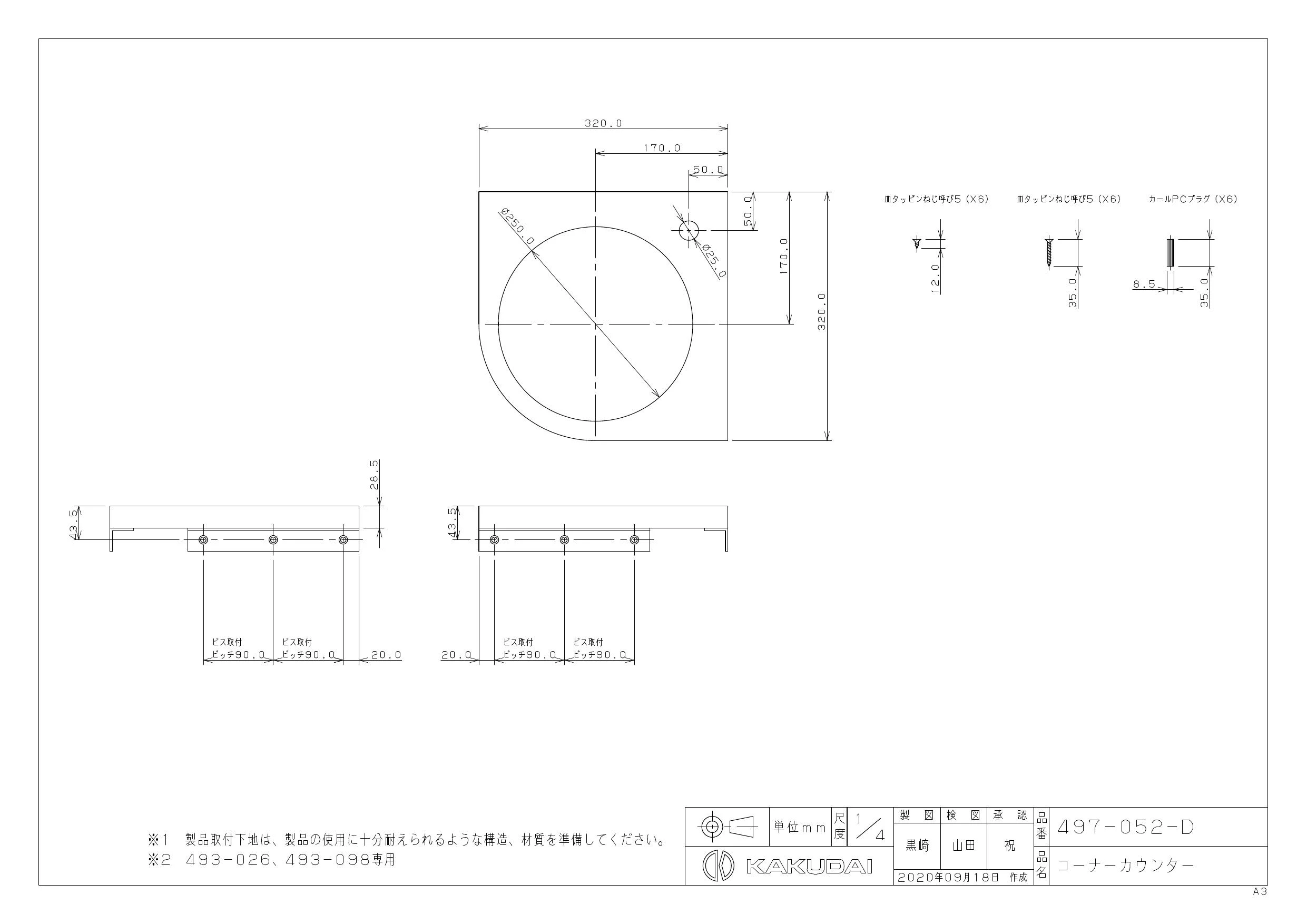 カクダイ 497-052-D商品図面 施工説明書 | 通販 プロストア ダイレクト