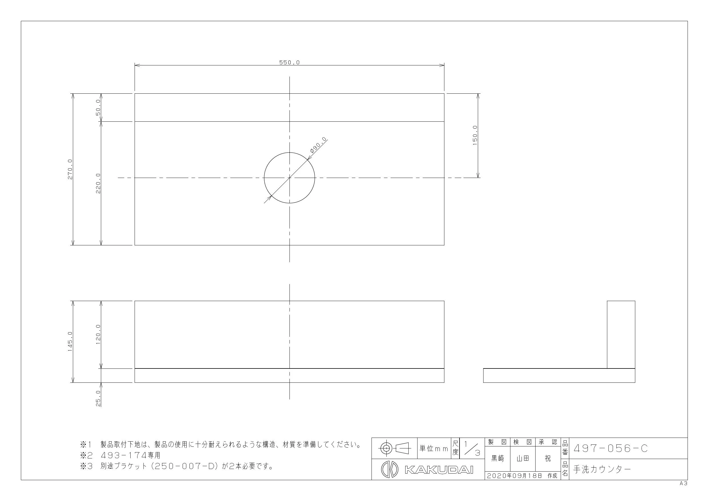 カクダイ 497-056-C 商品図面 施工説明書|カクダイ 水栓の通販はプロ