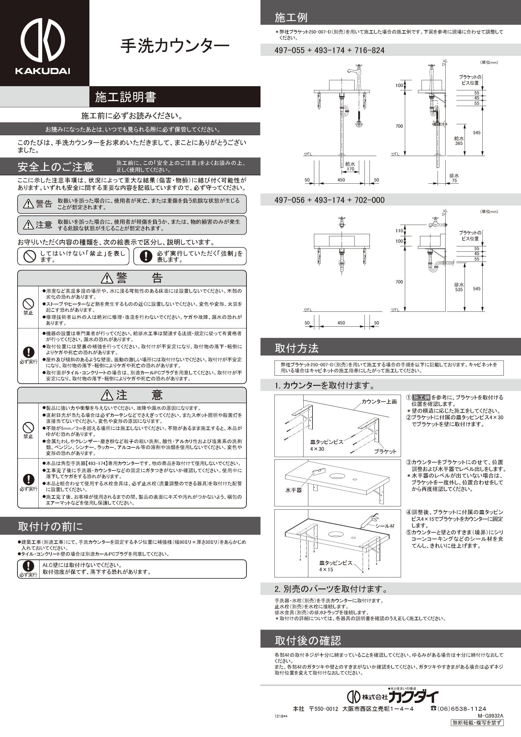 497-056-M 商品図面 施工説明書|カクダイ 水栓の通販はプロストア