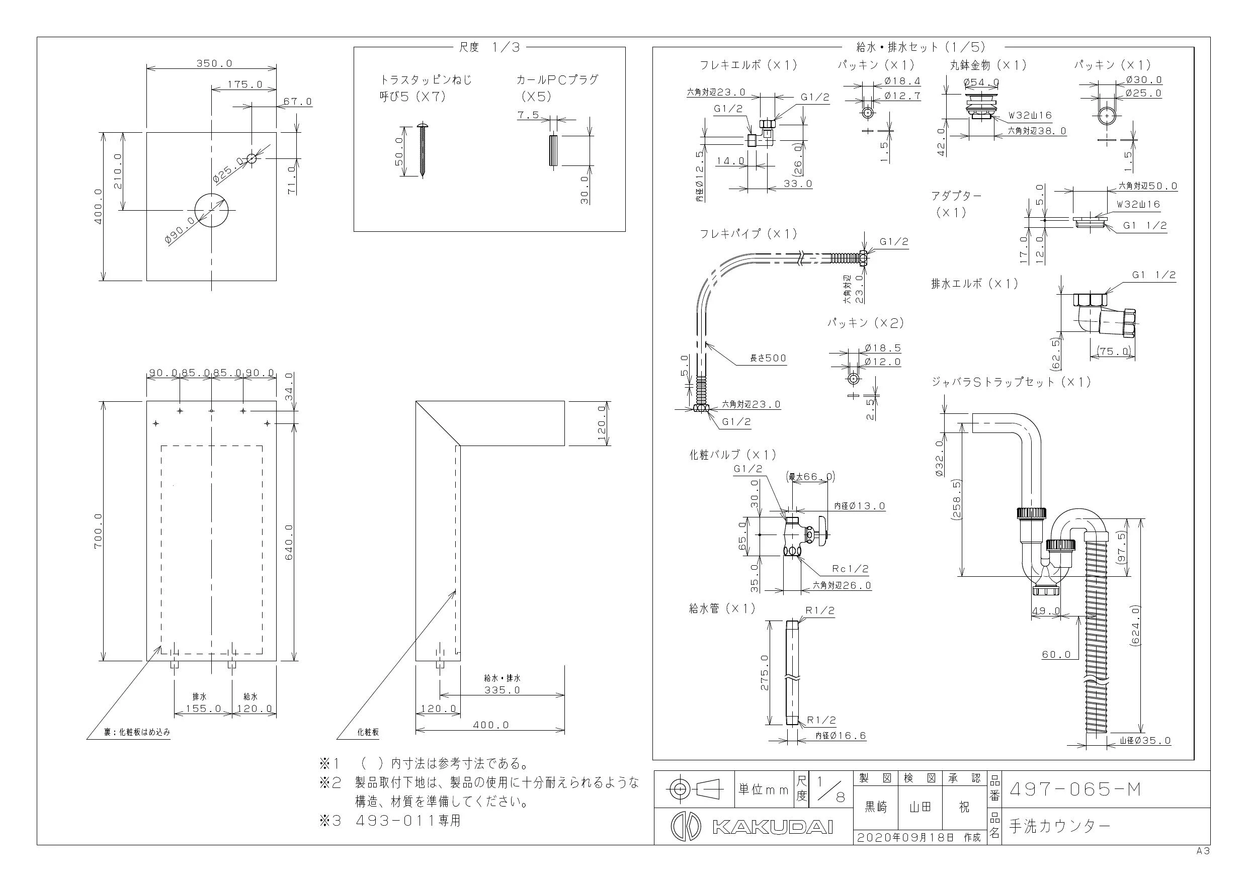 カクダイ 497-065-M商品図面 施工説明書 | 通販 プロストア ダイレクト