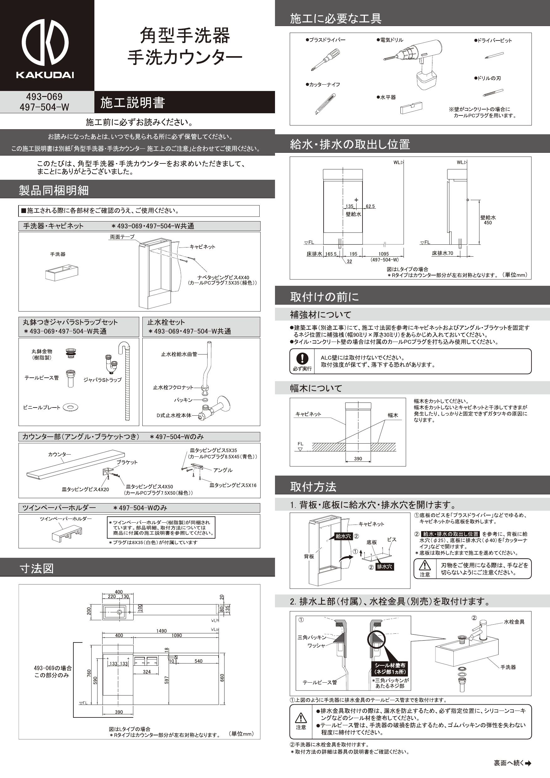 カクダイ 497-504-W商品図面 施工説明書 | 通販 プロストア ダイレクト