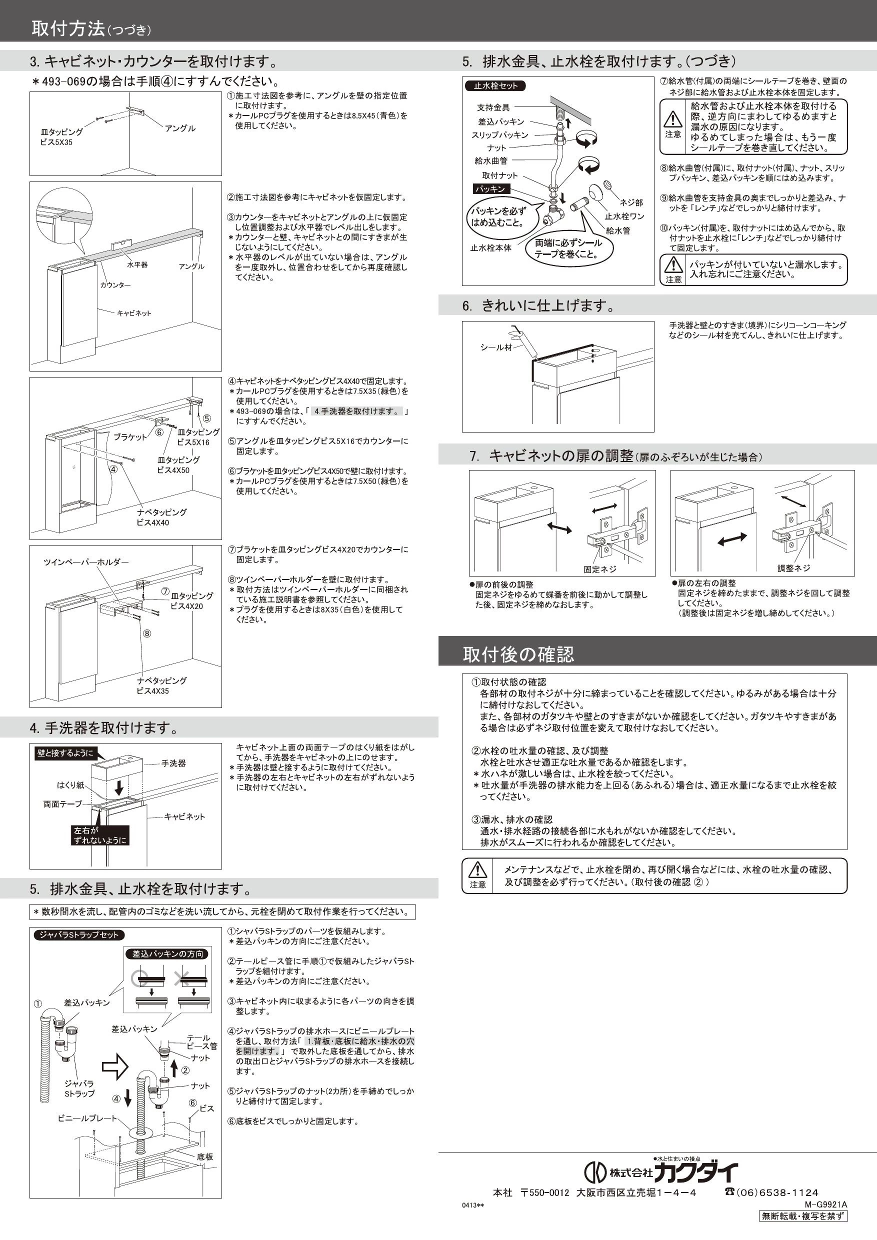 カクダイ 497-504-W商品図面 施工説明書 | 通販 プロストア ダイレクト