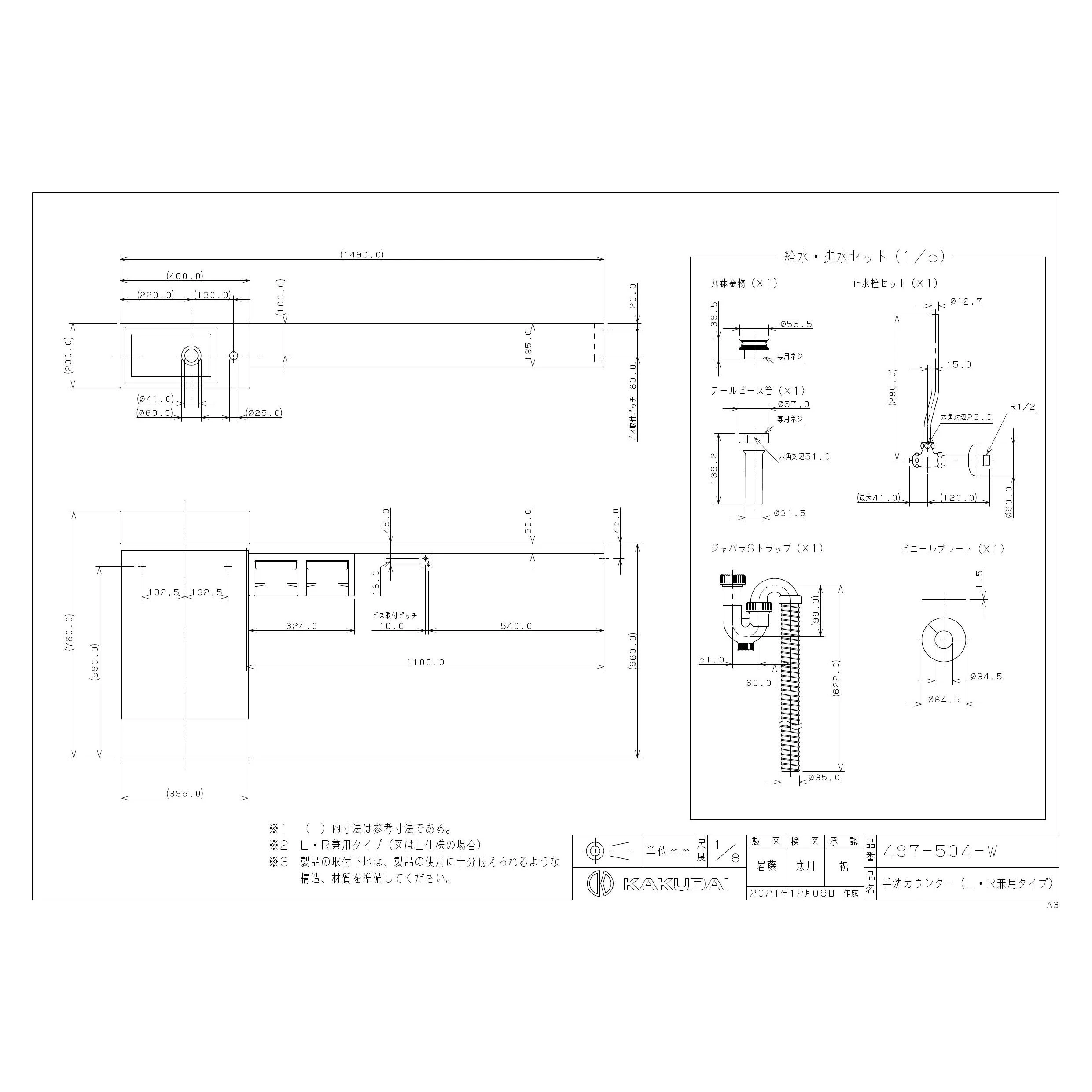 カクダイ 497-504-W商品図面 施工説明書 | 通販 プロストア ダイレクト