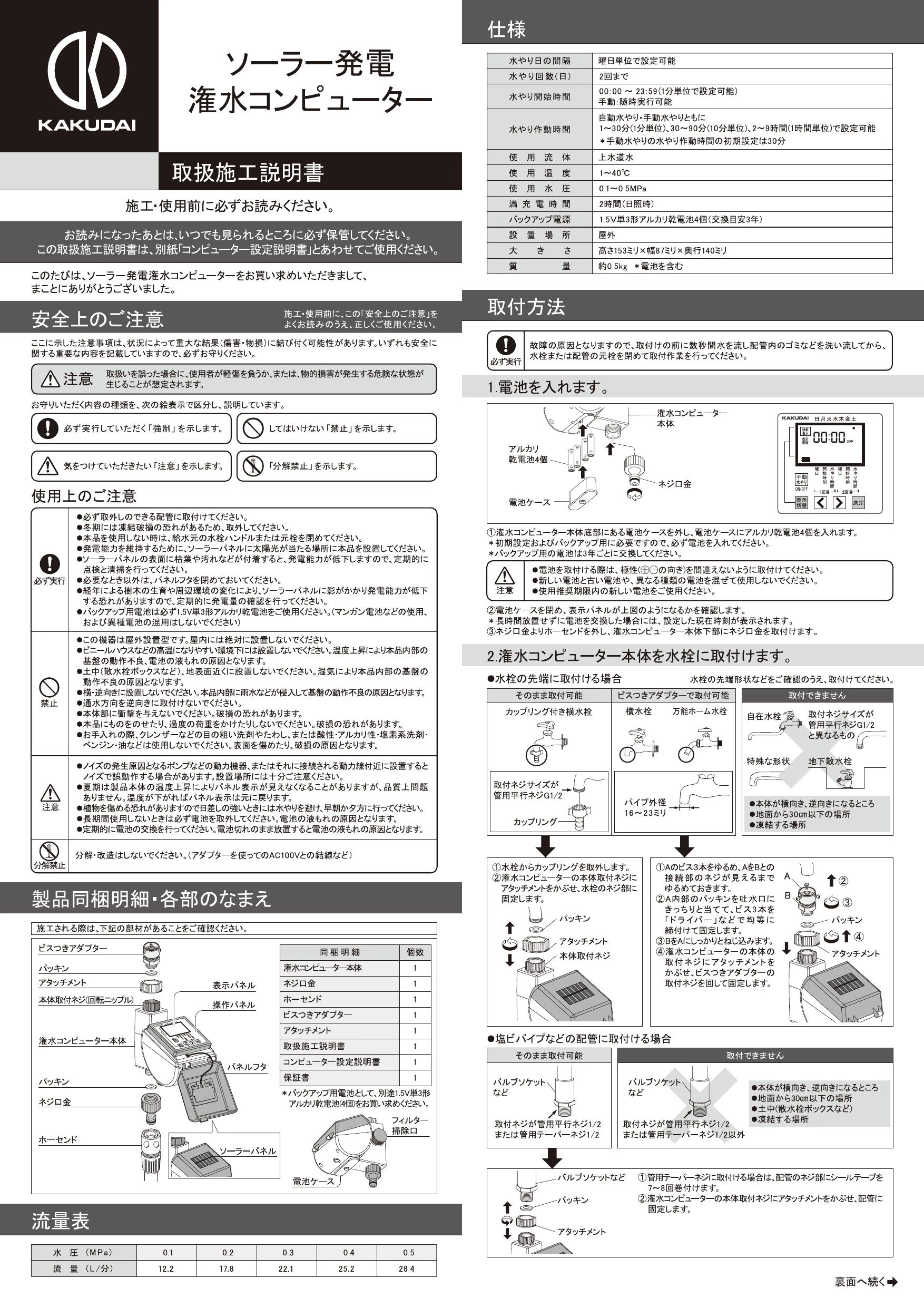 カクダイ 502-340取扱説明書 商品図面 施工説明書 | 通販 プロストア