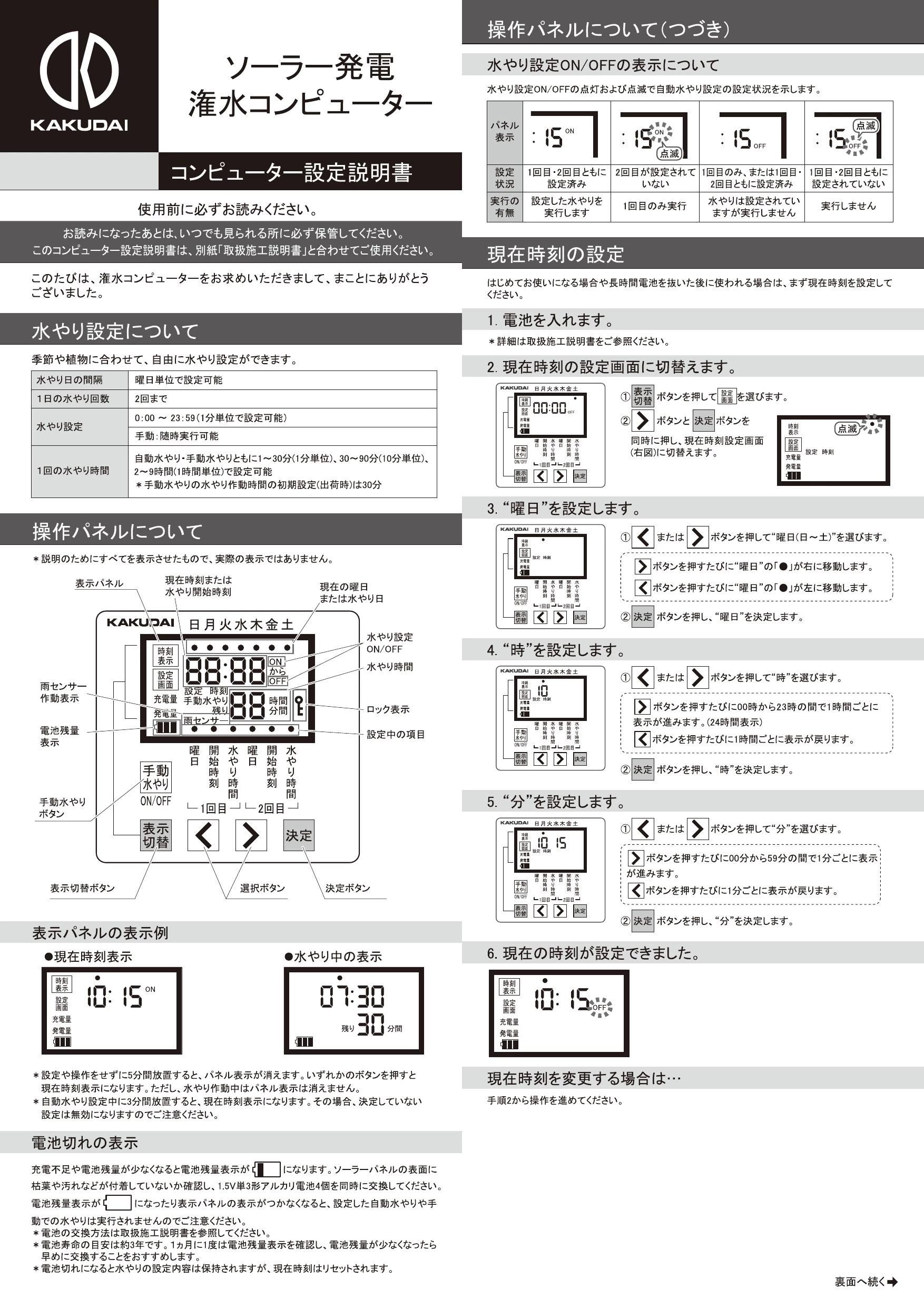 カクダイ 502-342 取扱説明書 商品図面 施工説明書|カクダイ 自動水やりタイマーの通販はプロストア ダイレクト