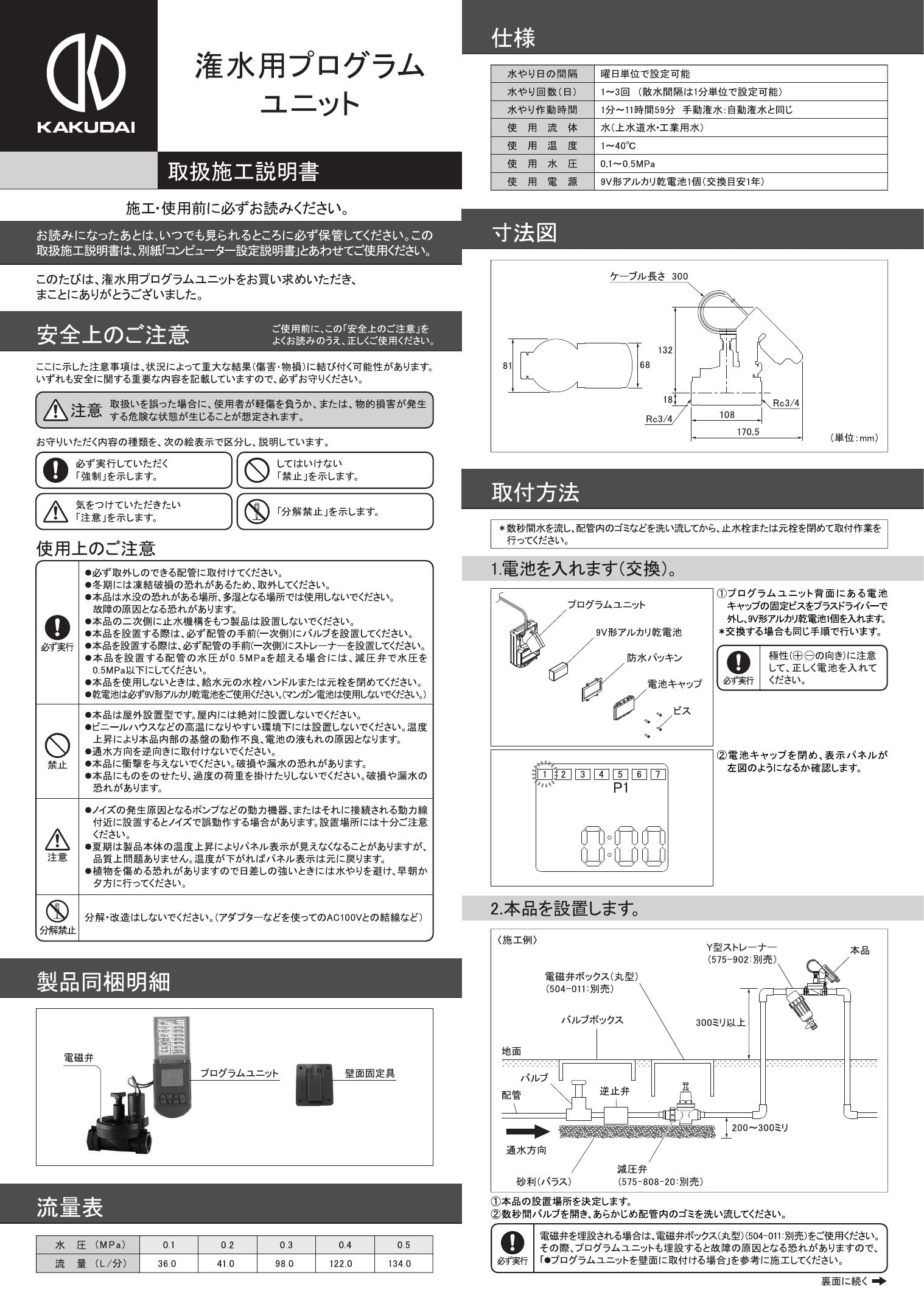 サントスピンク カクダイ 潅水用プログラムユニット 502-405 - 通販