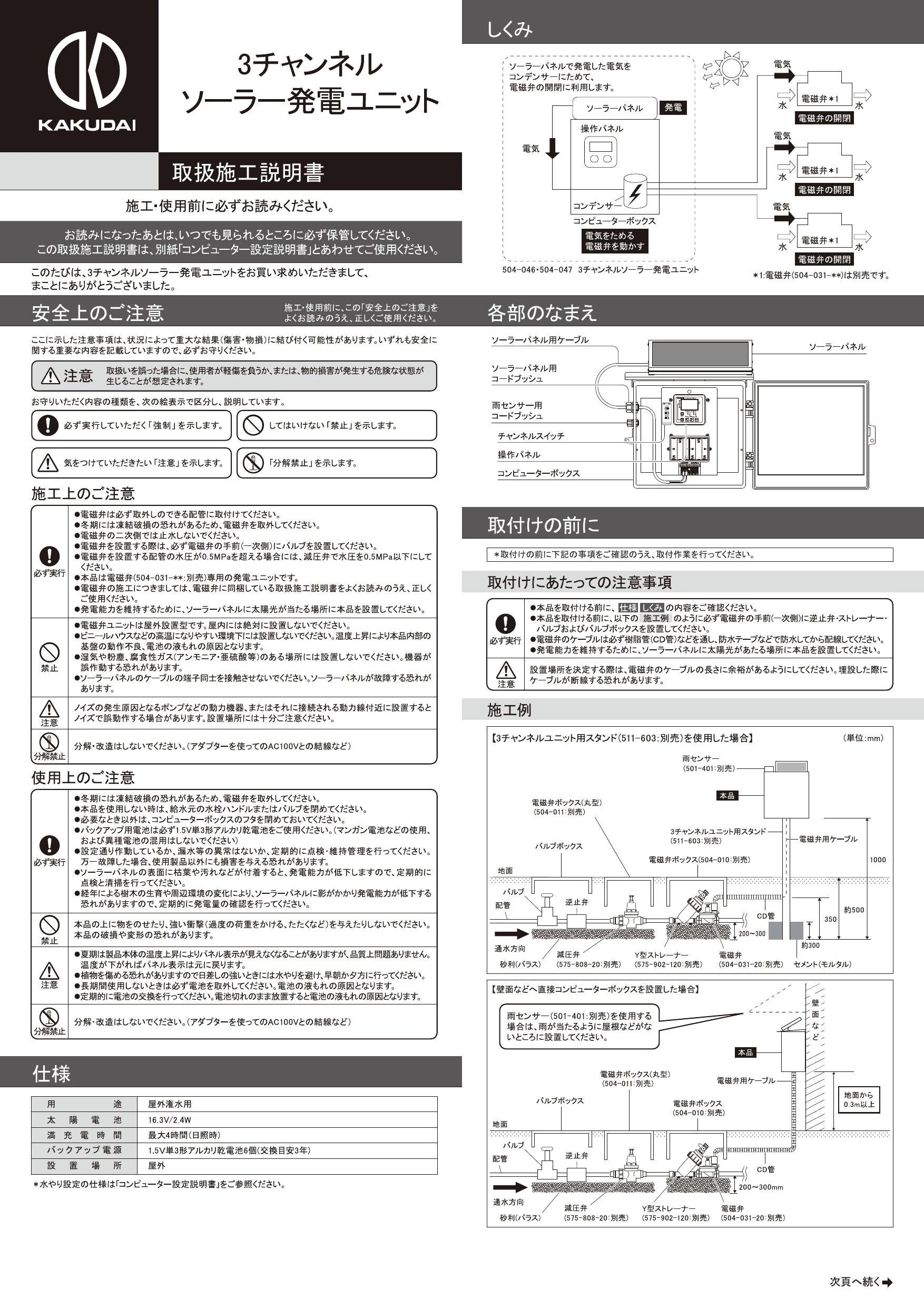 カクダイ 504-046取扱説明書 商品図面 施工説明書 | 通販 プロストア