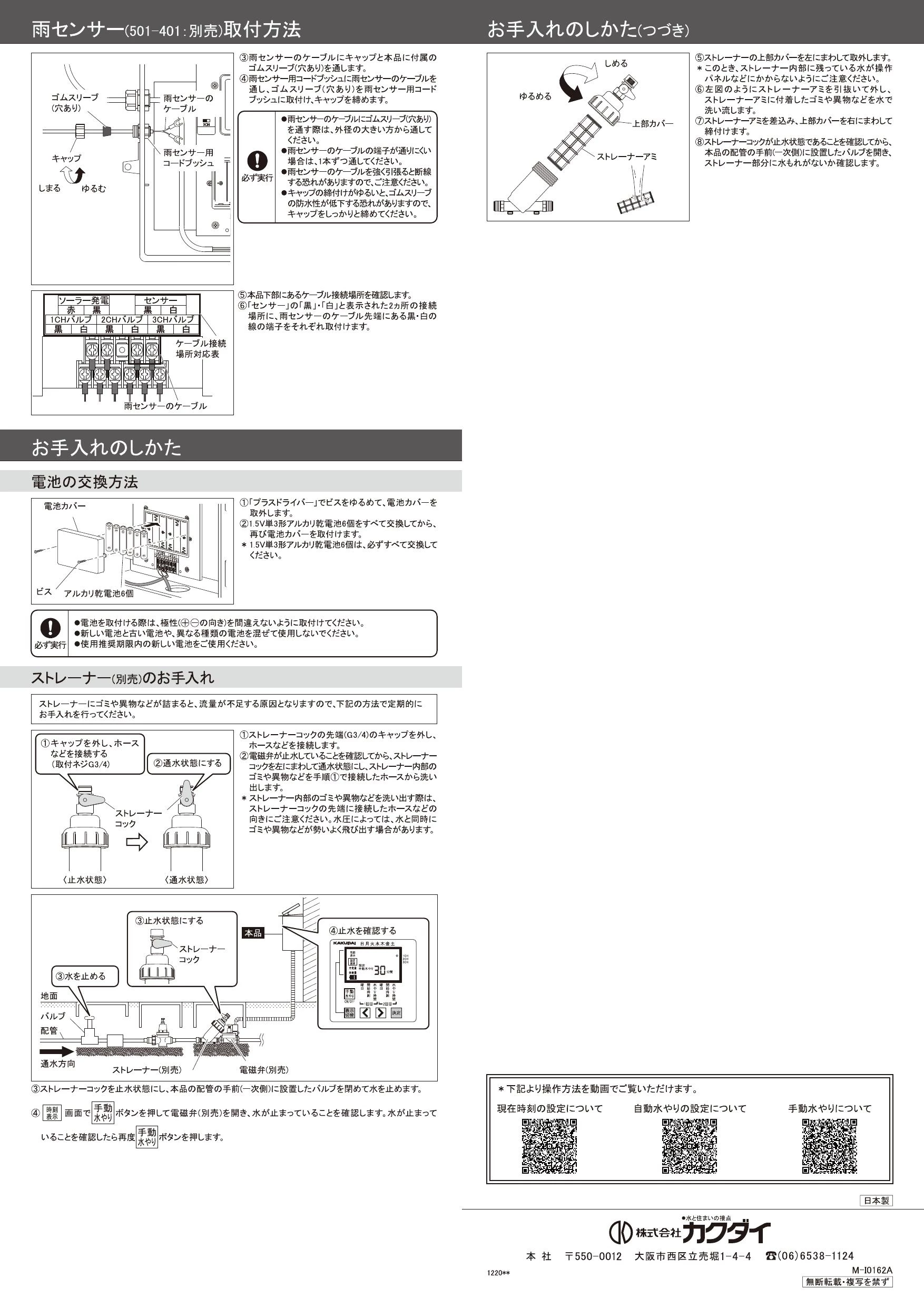 カクダイ 3チャンネルソーラー発電ユニット【504-046】-